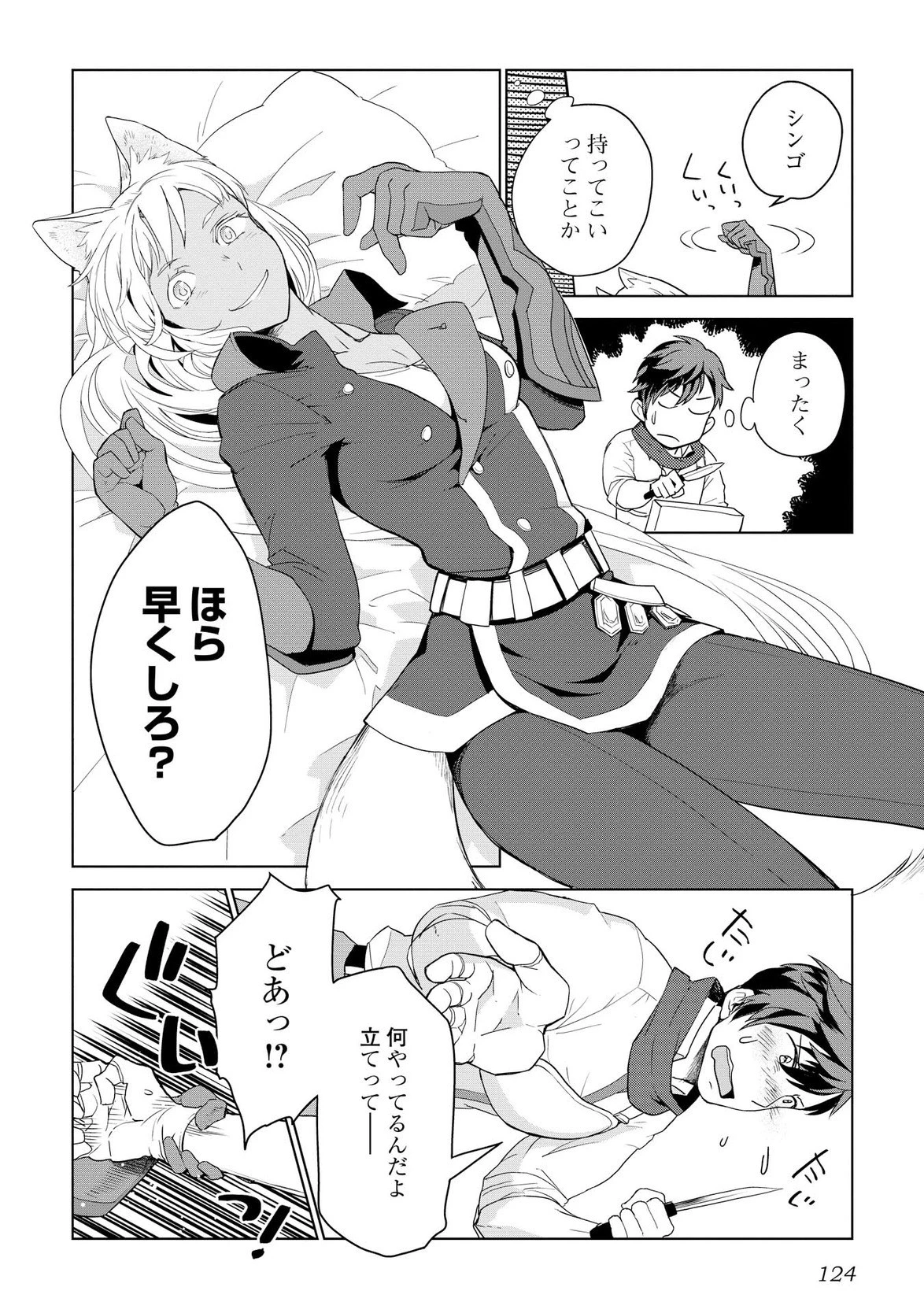 獣医さんのお仕事 IN異世界 第5話 - 24