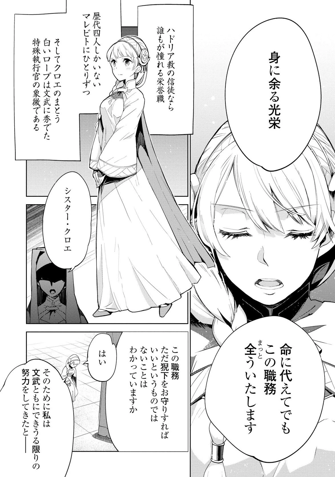 獣医さんのお仕事 IN異世界 第6話 - 2