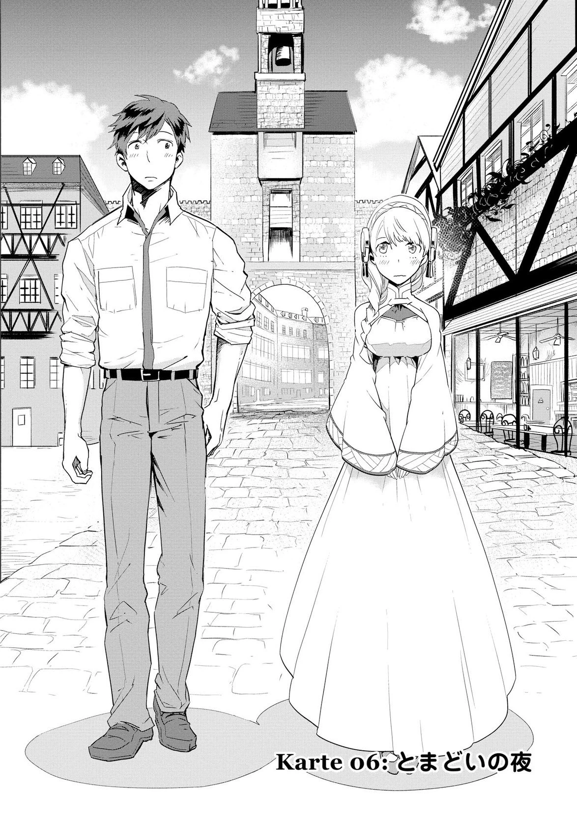 獣医さんのお仕事 IN異世界 第6話 - 4