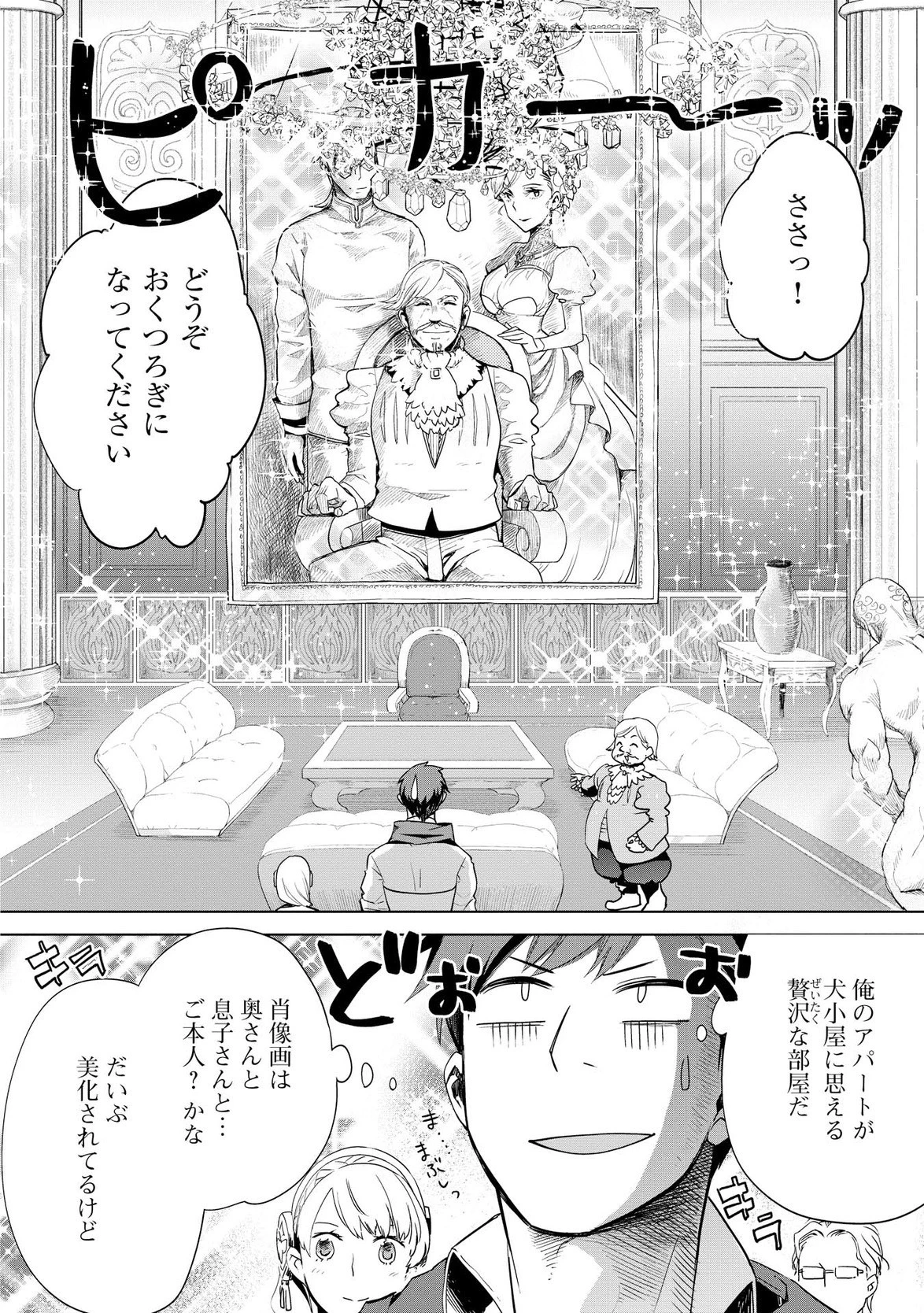 獣医さんのお仕事 IN異世界 第6話 - 8