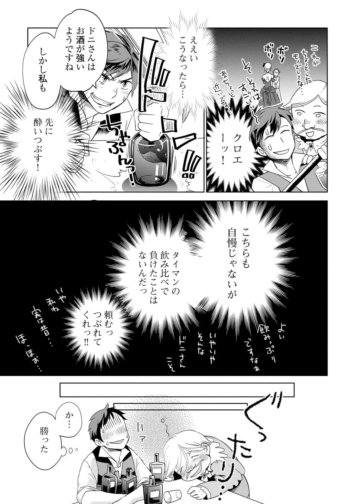 獣医さんのお仕事 IN異世界 第6話 - 13