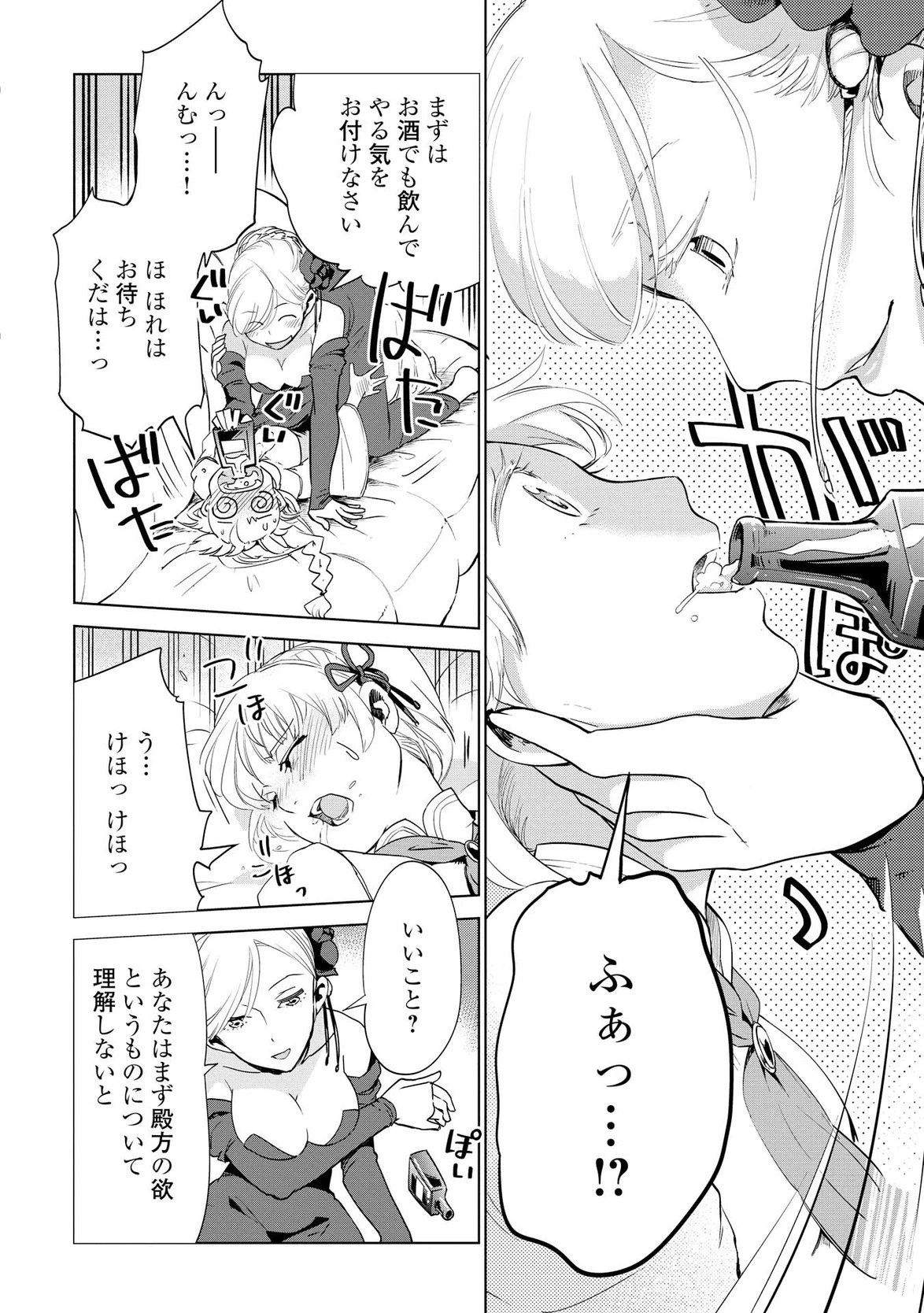 獣医さんのお仕事 IN異世界 第6話 - 18