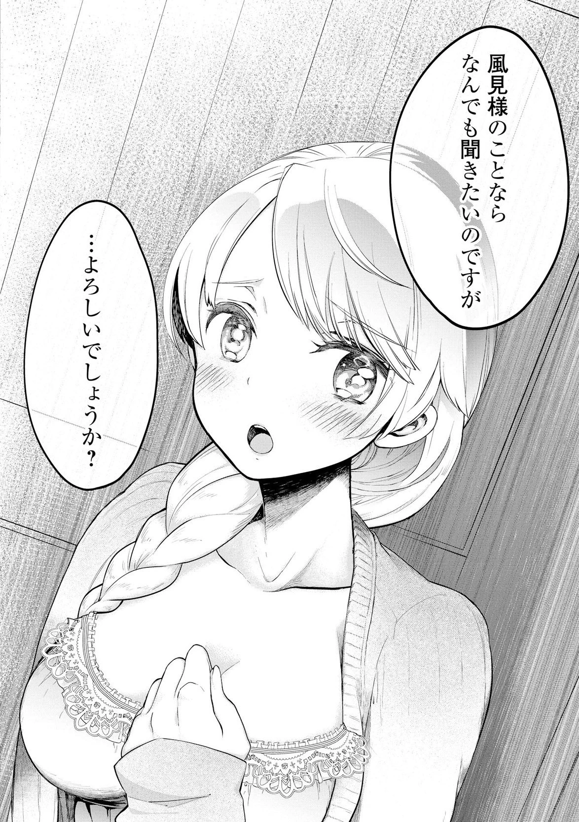 獣医さんのお仕事 IN異世界 第6話 - 22