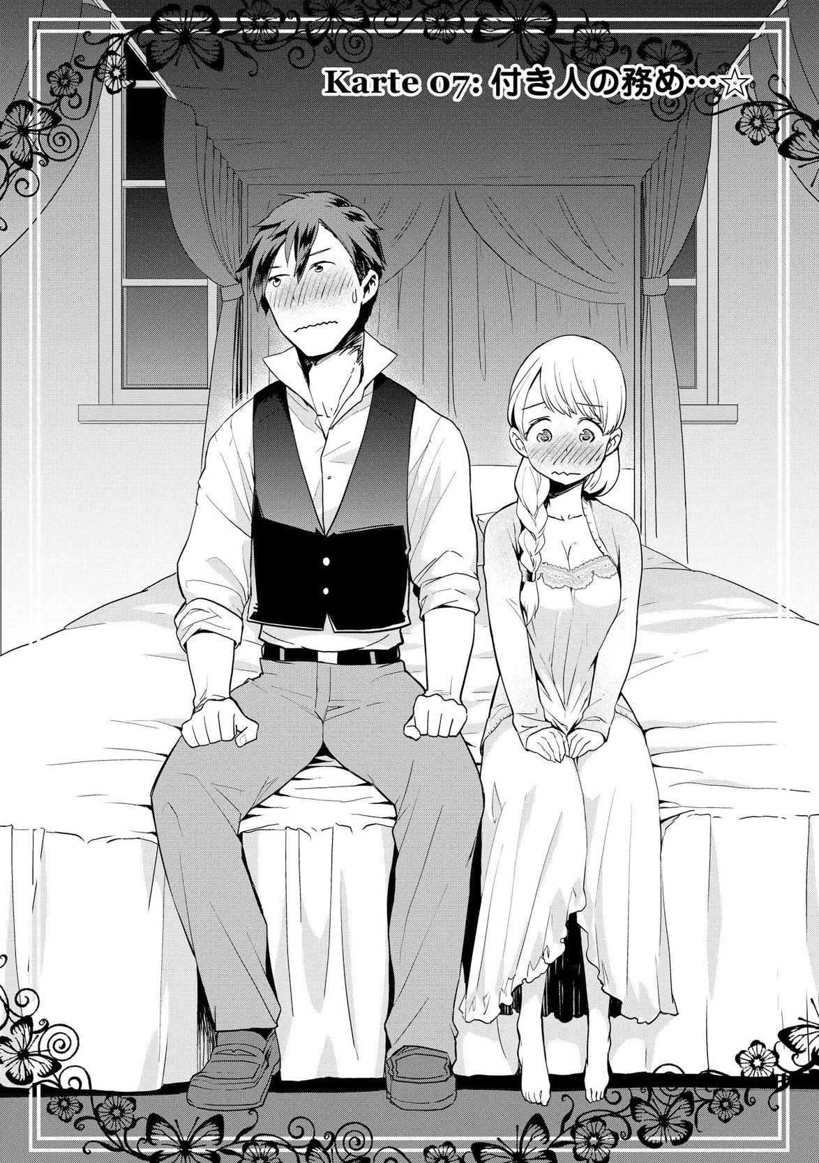 獣医さんのお仕事 IN異世界 第7話 - 1