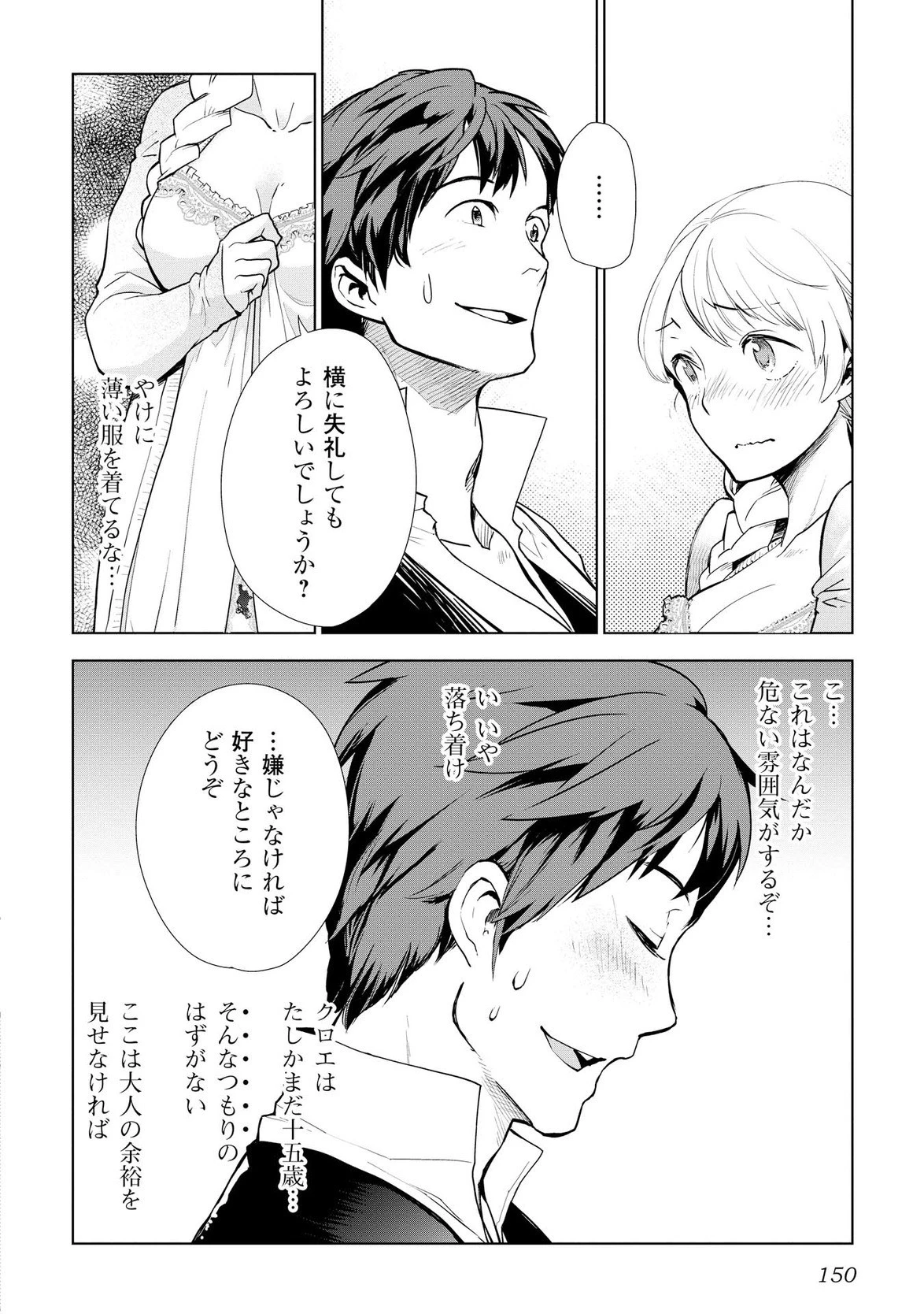 獣医さんのお仕事 IN異世界 第7話 - 2