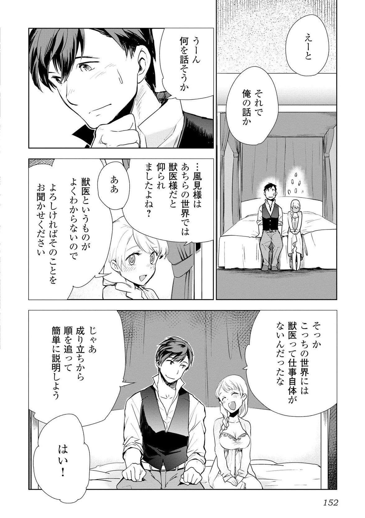 獣医さんのお仕事 IN異世界 第7話 - 4