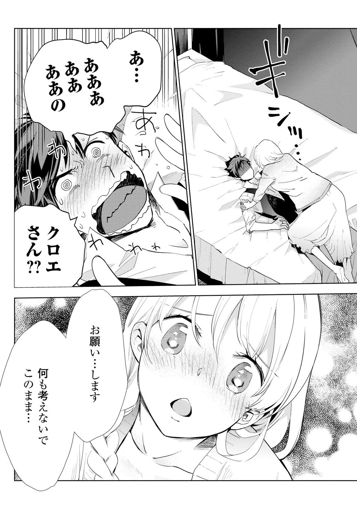 獣医さんのお仕事 IN異世界 第7話 - 15