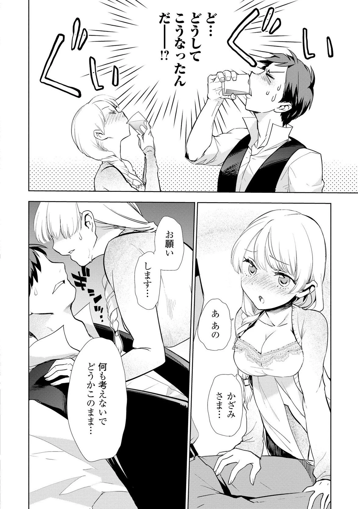 獣医さんのお仕事 IN異世界 第7話 - 18