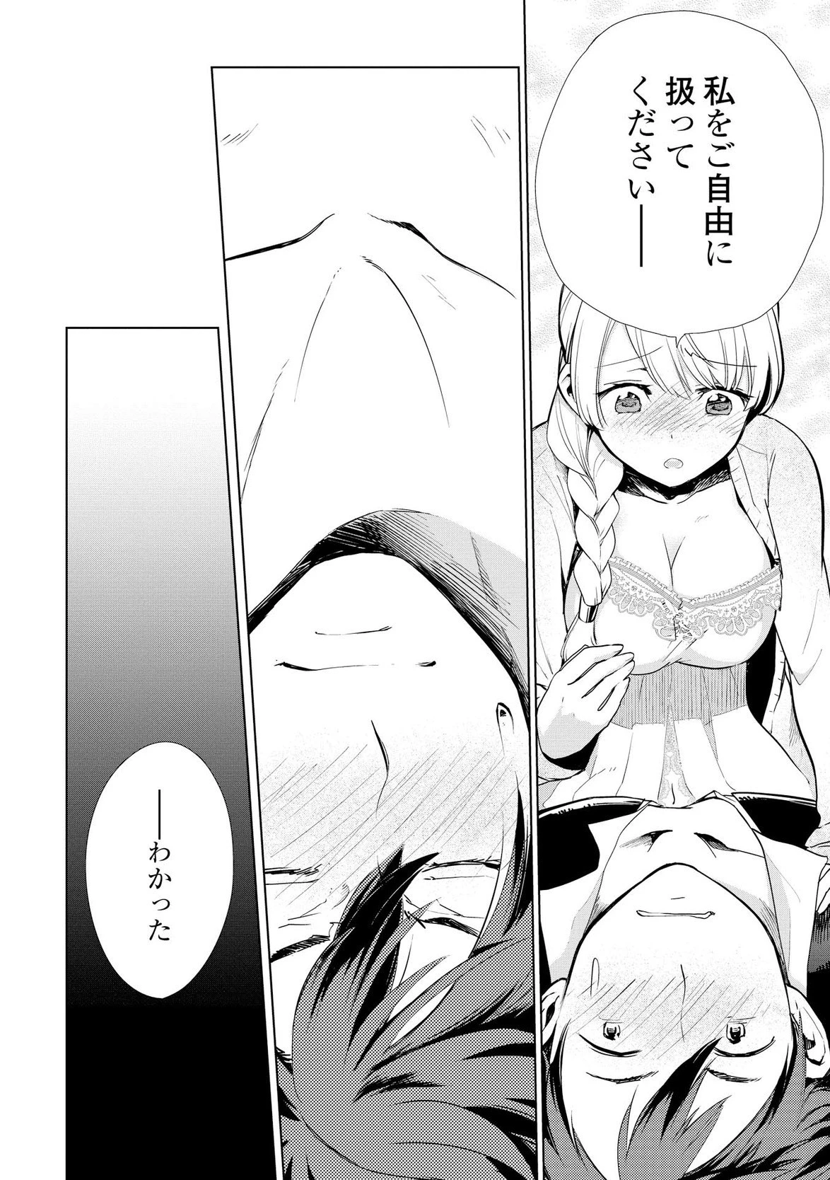 獣医さんのお仕事 IN異世界 第7話 - 19