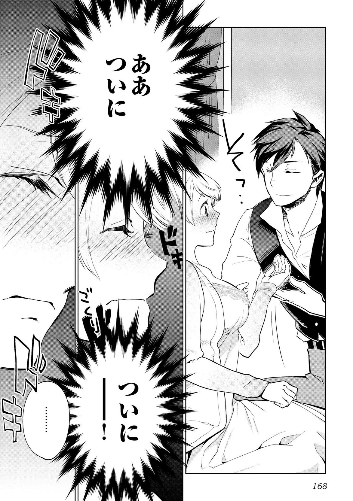 獣医さんのお仕事 IN異世界 第7話 - 20