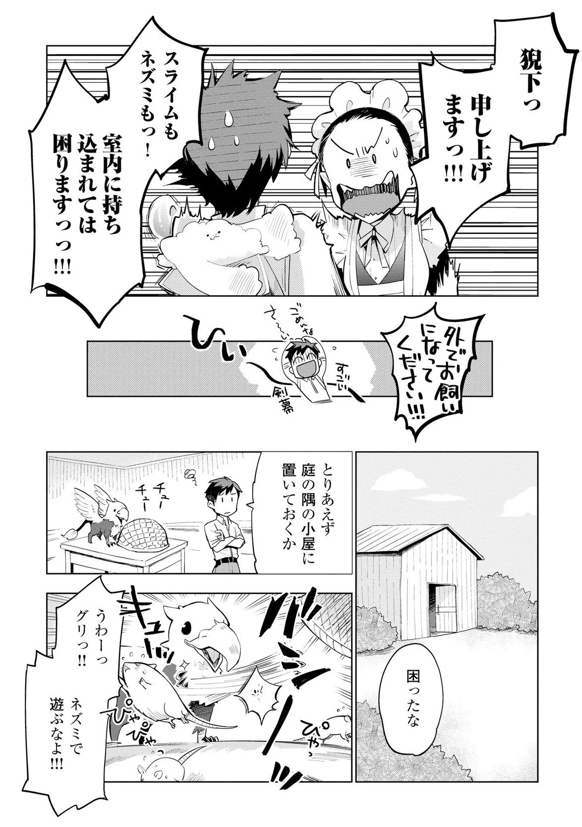 獣医さんのお仕事 IN異世界 第8話 - 3