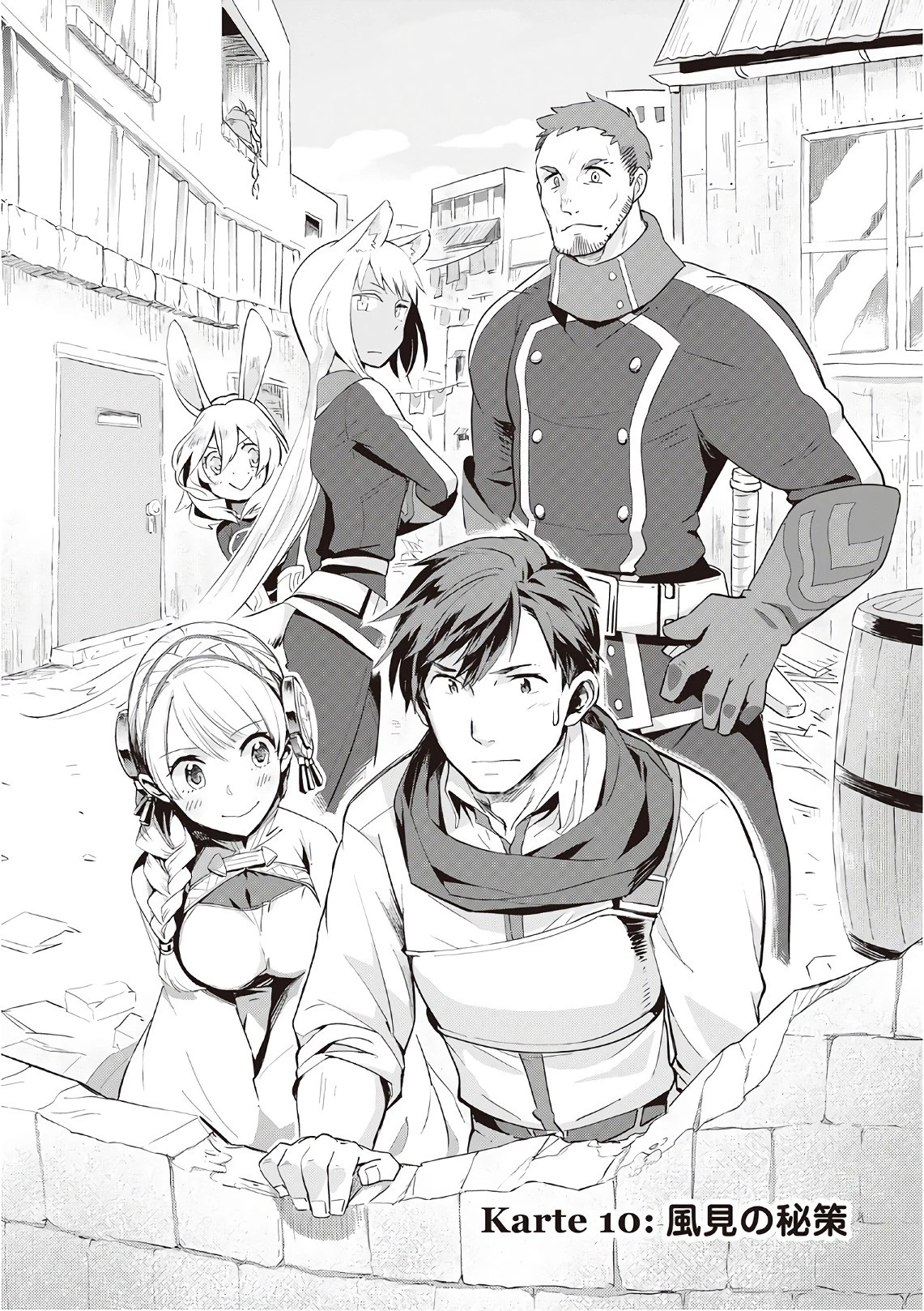 獣医さんのお仕事 IN異世界 第10話 - 1