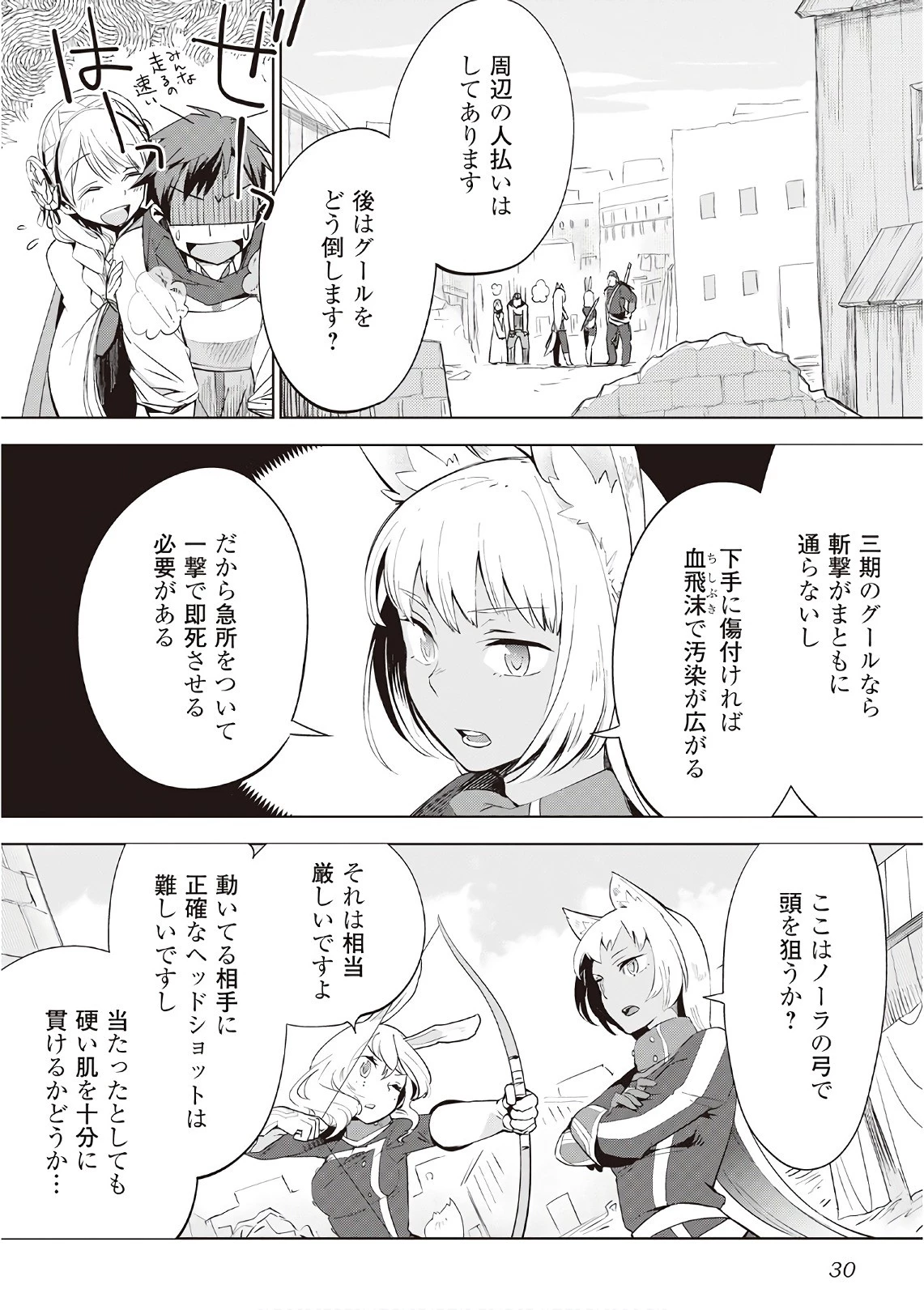 獣医さんのお仕事 IN異世界 第10話 - 2