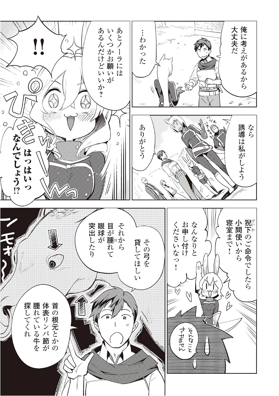 獣医さんのお仕事 IN異世界 第10話 - 5