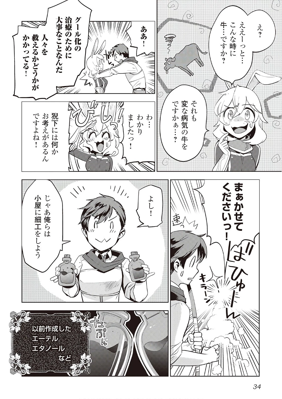 獣医さんのお仕事 IN異世界 第10話 - 6