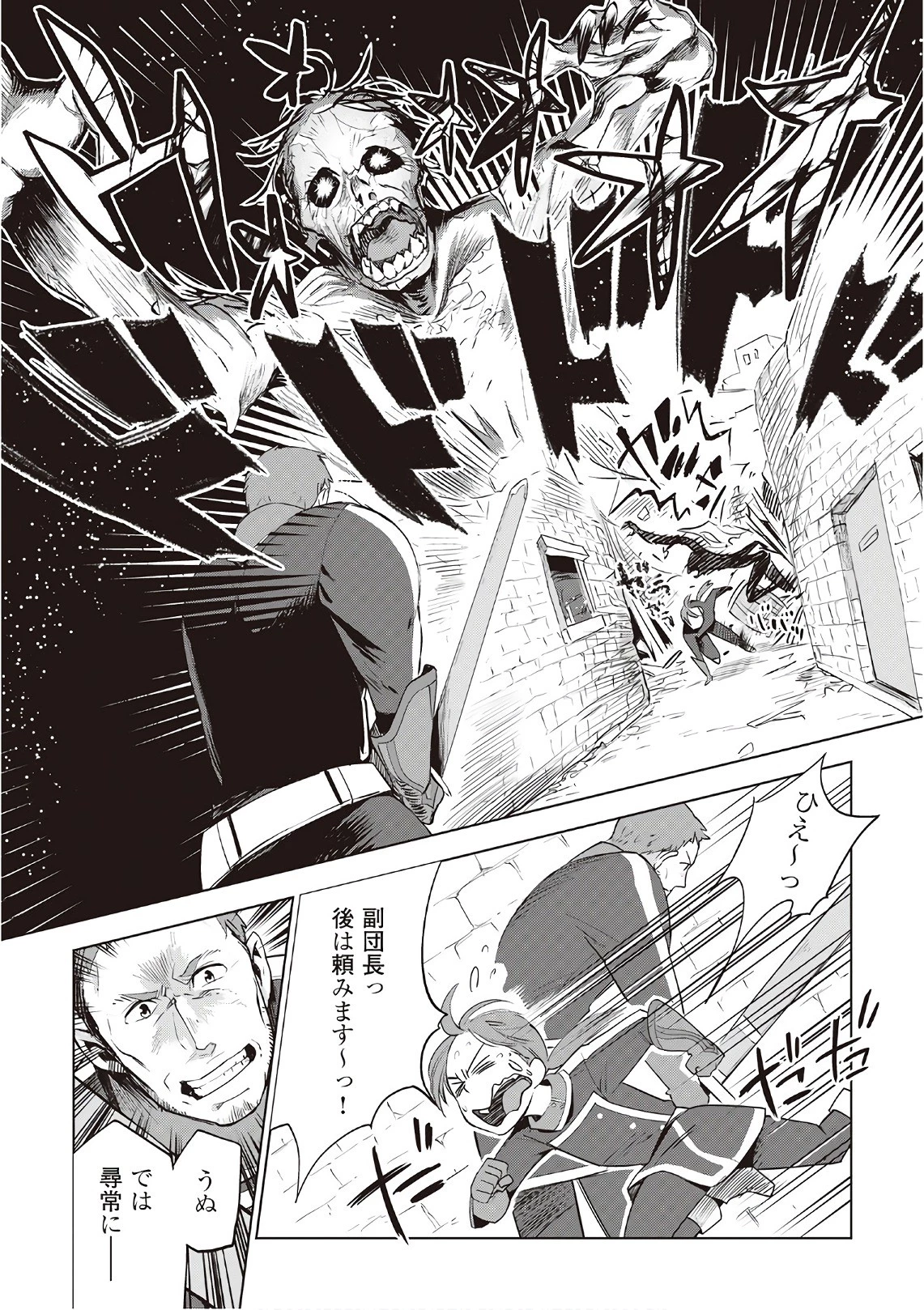 獣医さんのお仕事 IN異世界 第10話 - 9