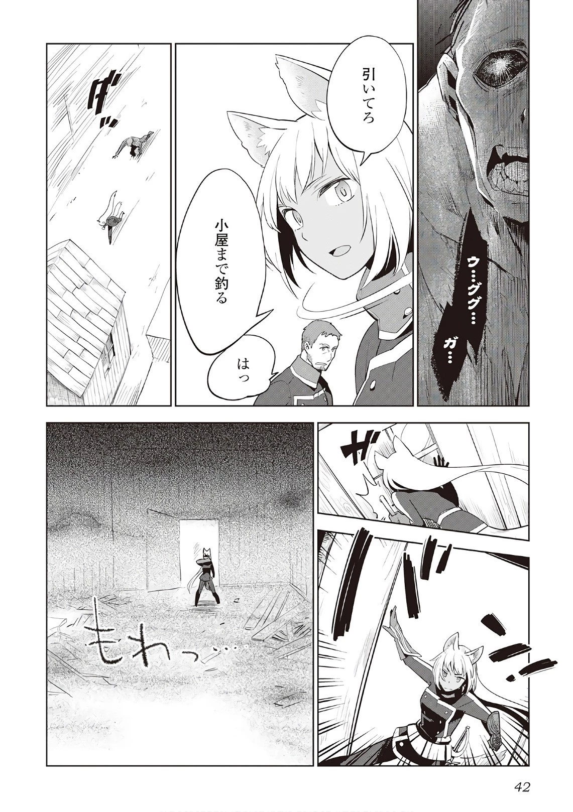 獣医さんのお仕事 IN異世界 第10話 - 14