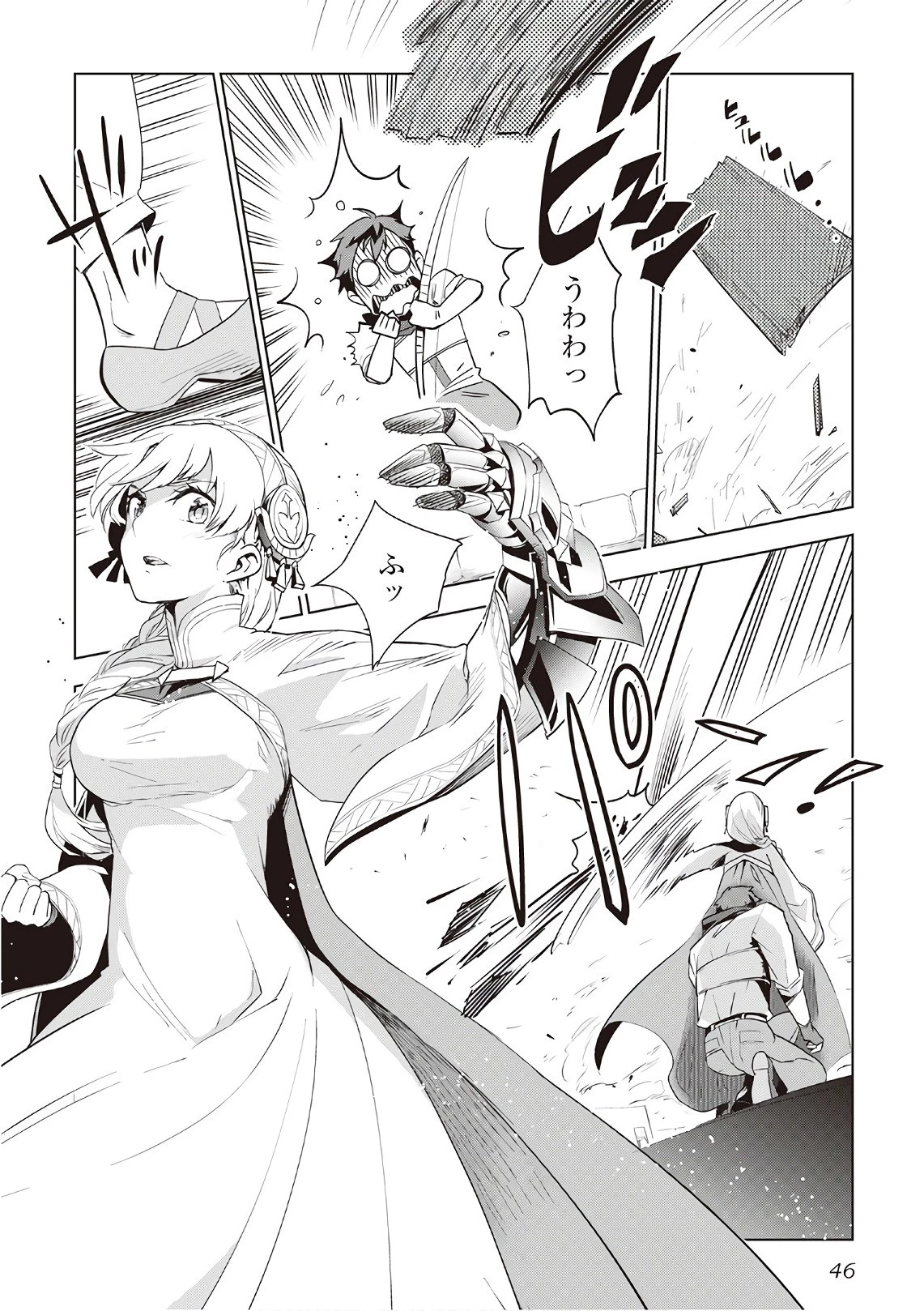 獣医さんのお仕事 IN異世界 第10話 - 18