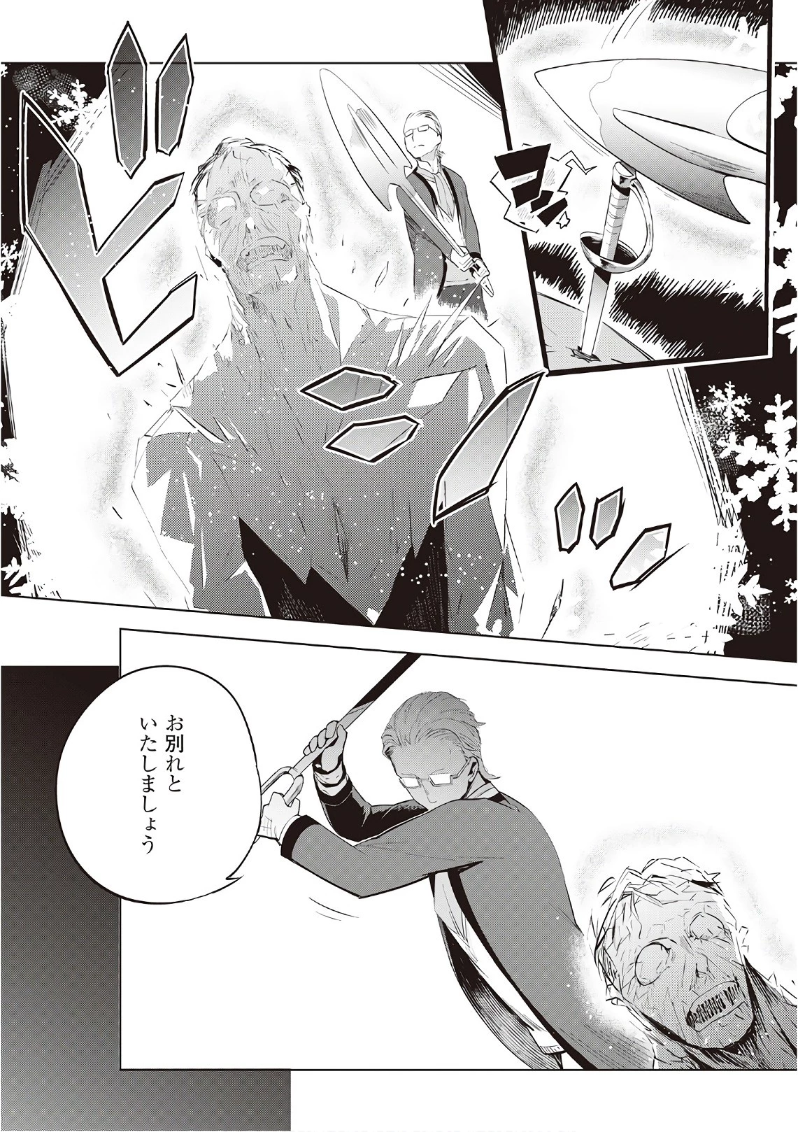 獣医さんのお仕事 IN異世界 第10話 - 21