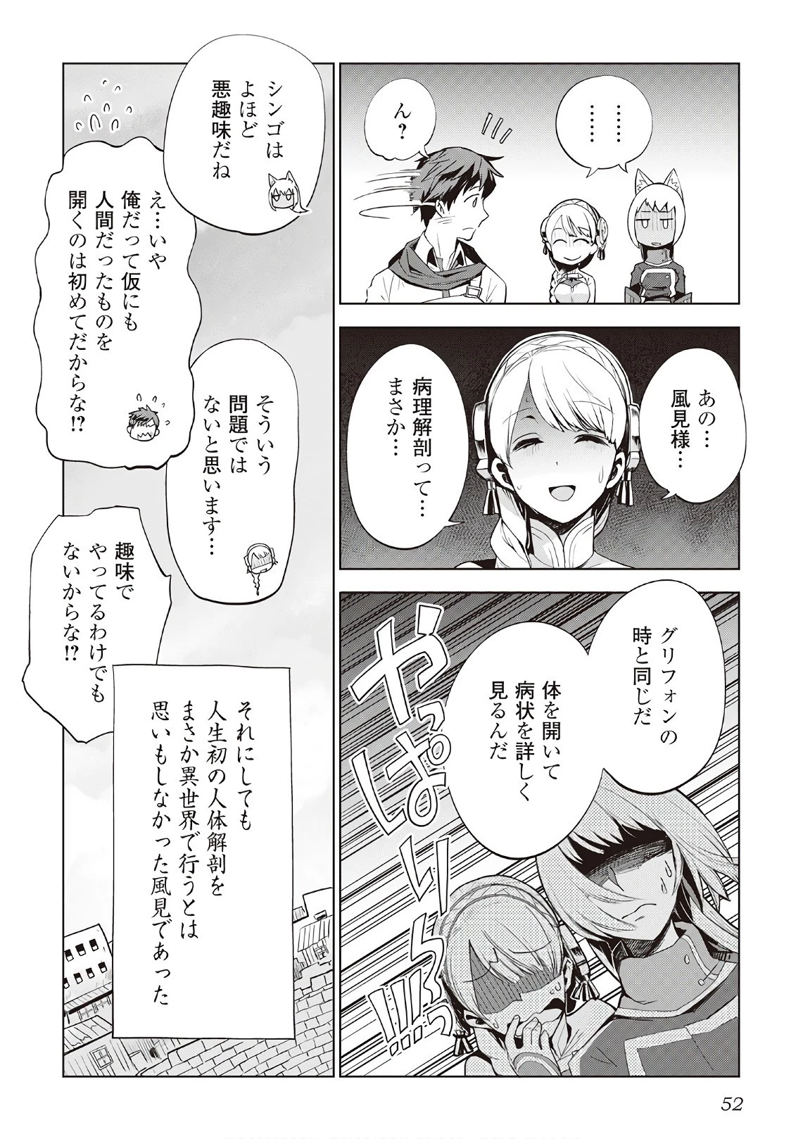 獣医さんのお仕事 IN異世界 第10話 - 24