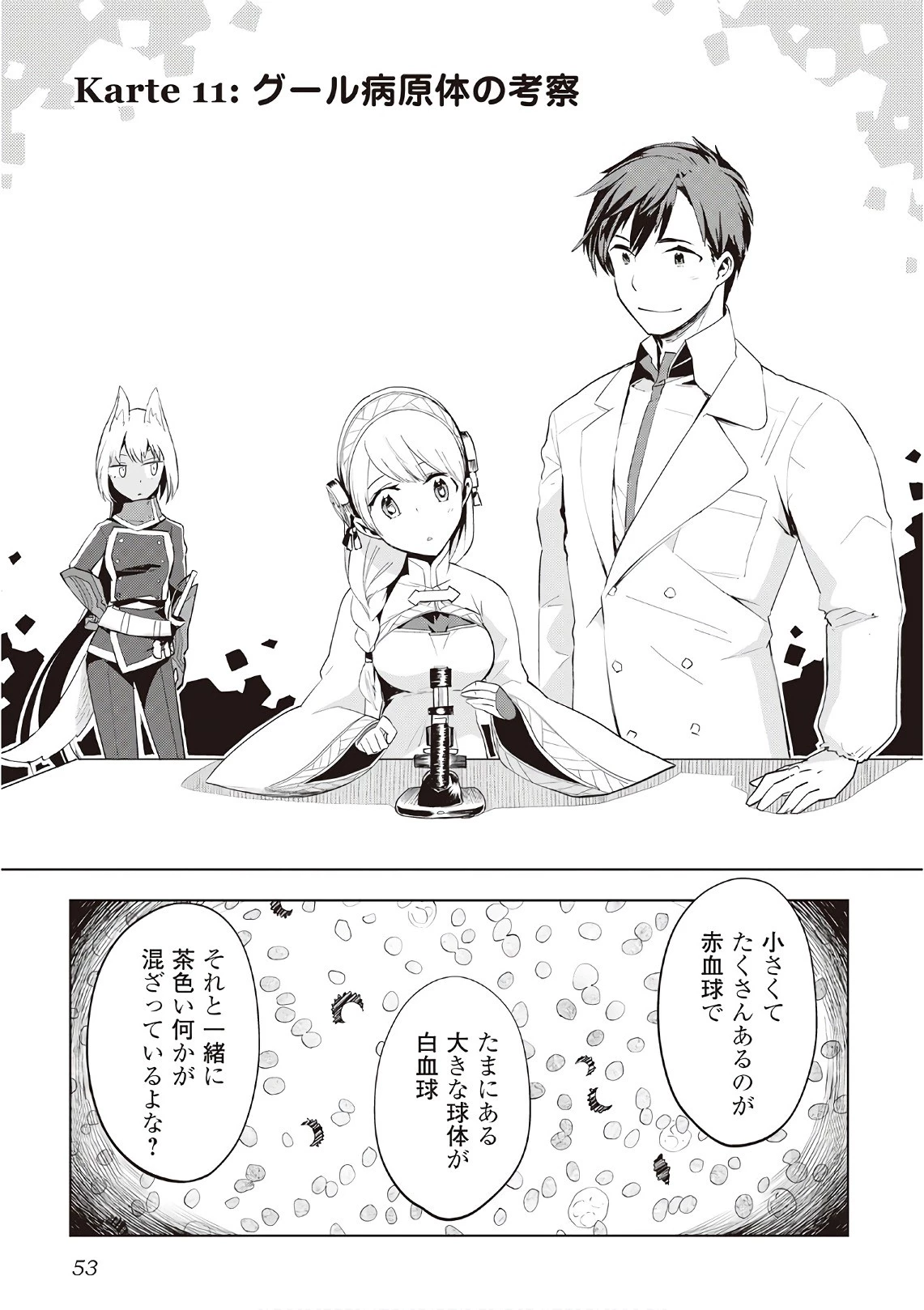 獣医さんのお仕事 IN異世界 第11話 - 1