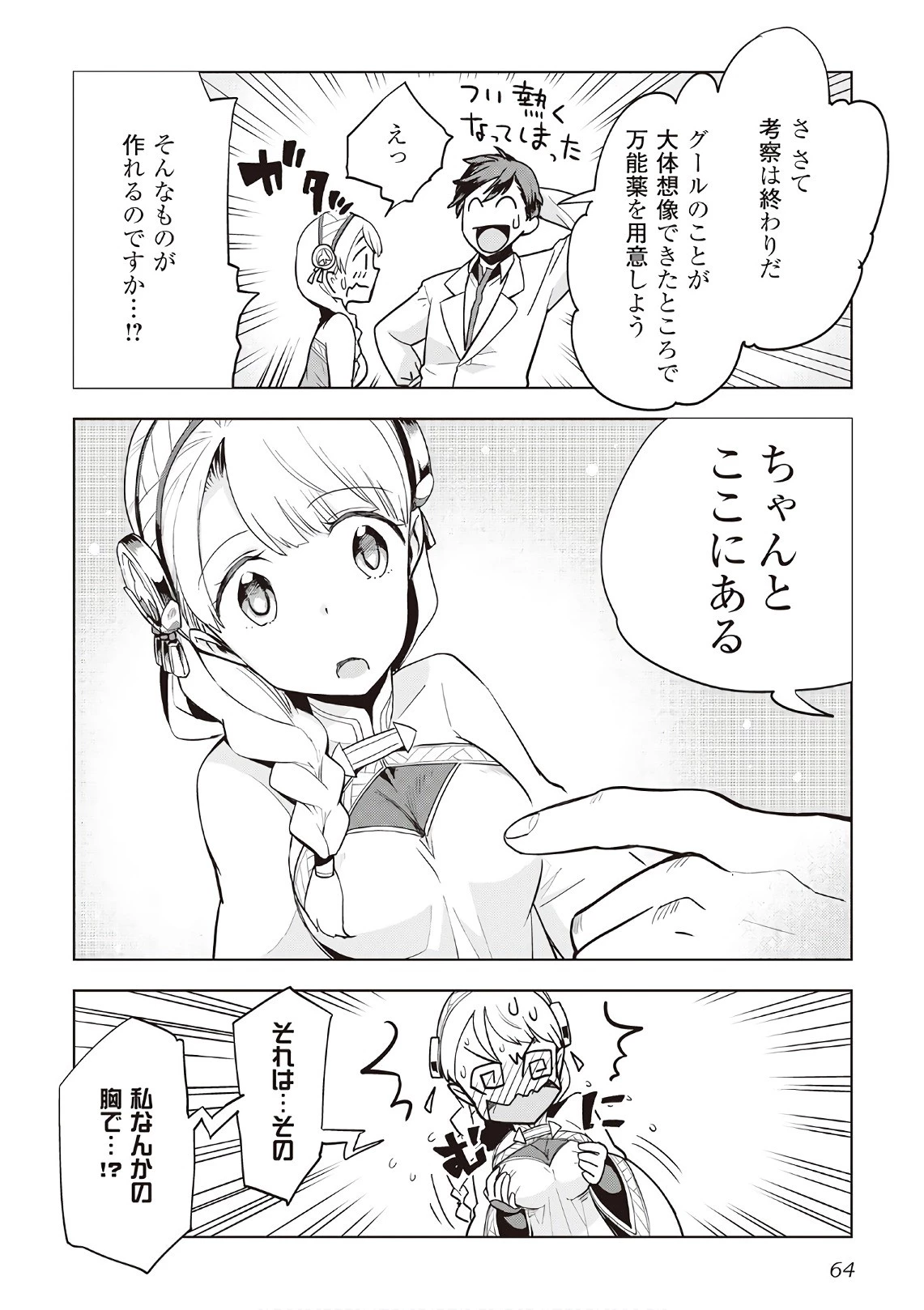 獣医さんのお仕事 IN異世界 第11話 - 12