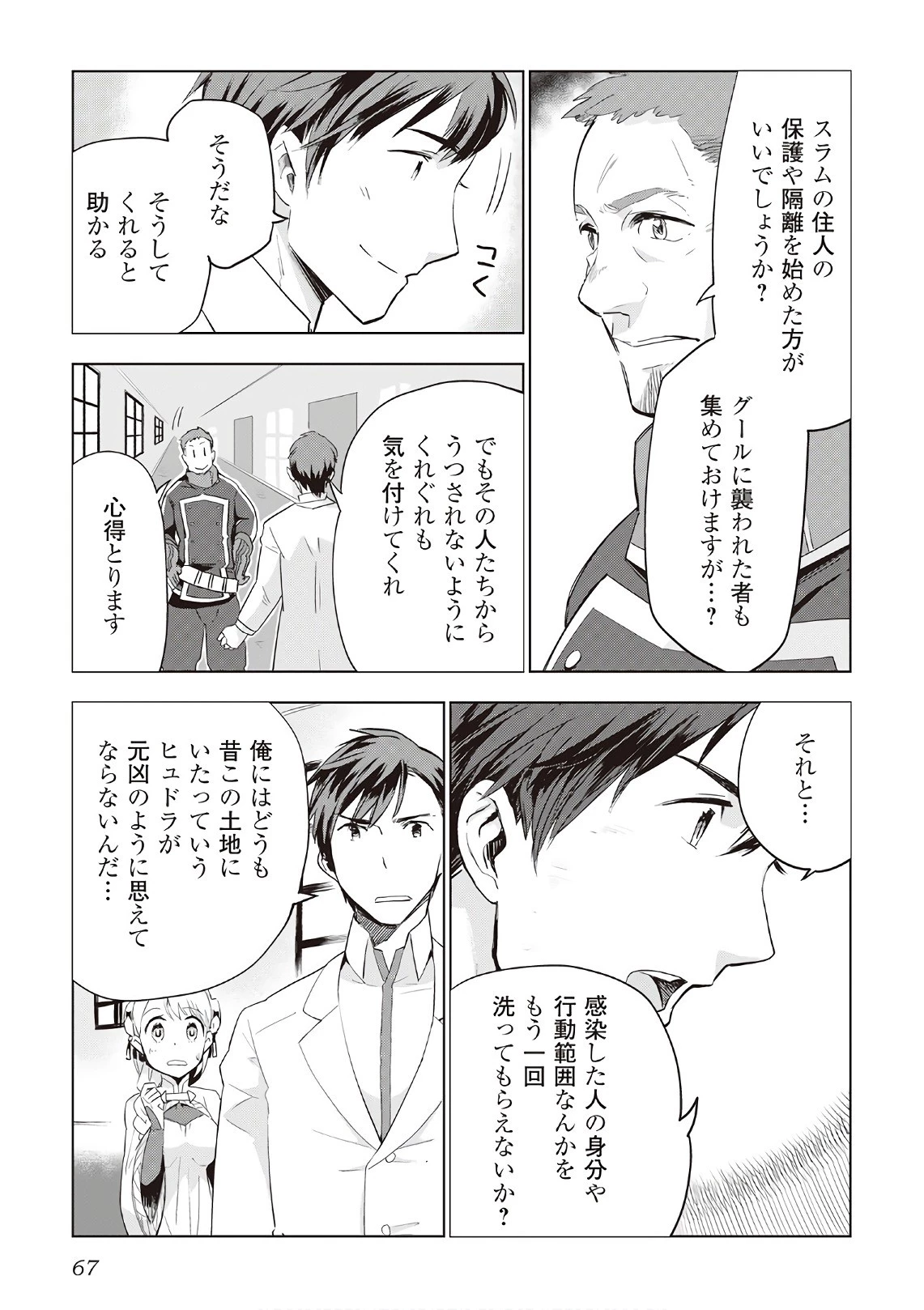 獣医さんのお仕事 IN異世界 第11話 - 15