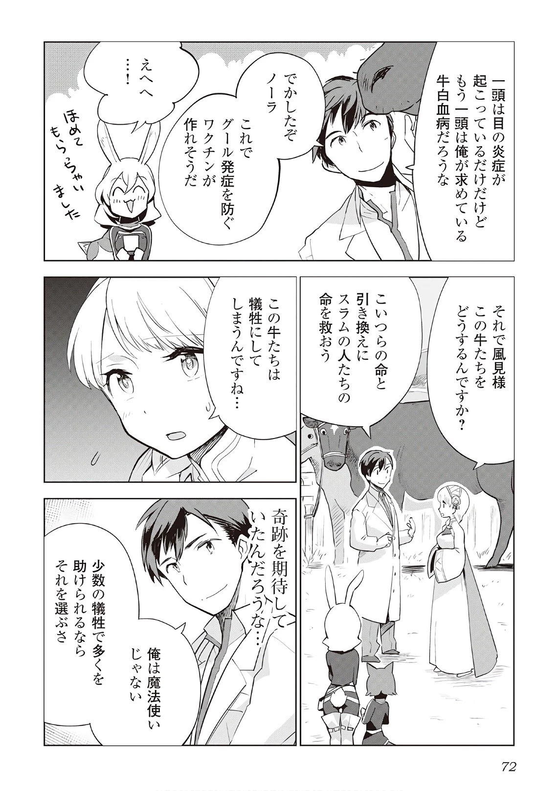 獣医さんのお仕事 IN異世界 第11話 - 20