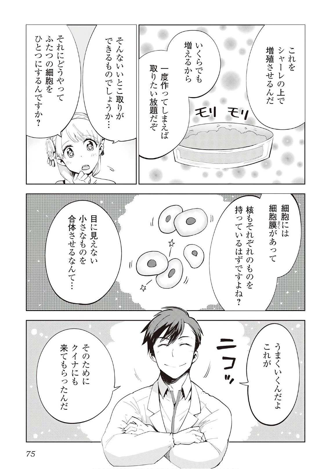 獣医さんのお仕事 IN異世界 第11話 - 23