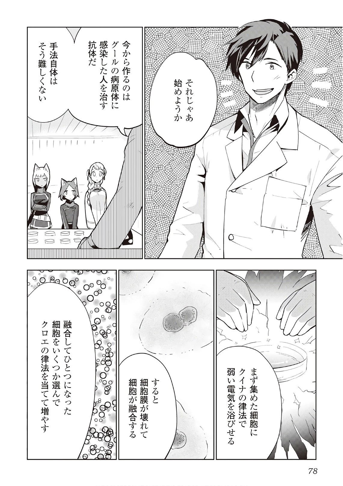 獣医さんのお仕事 IN異世界 第12話 - 2