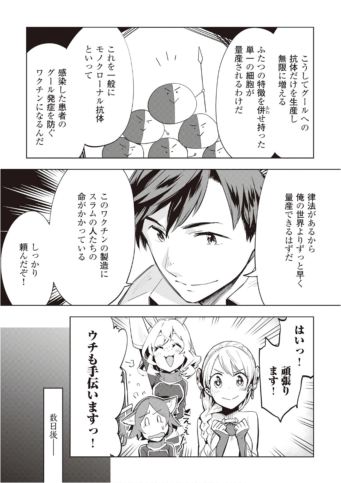 獣医さんのお仕事 IN異世界 第12話 - 3