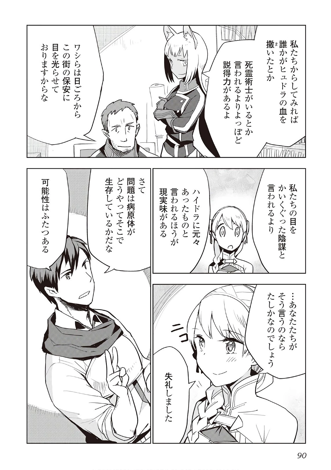 獣医さんのお仕事 IN異世界 第12話 - 14