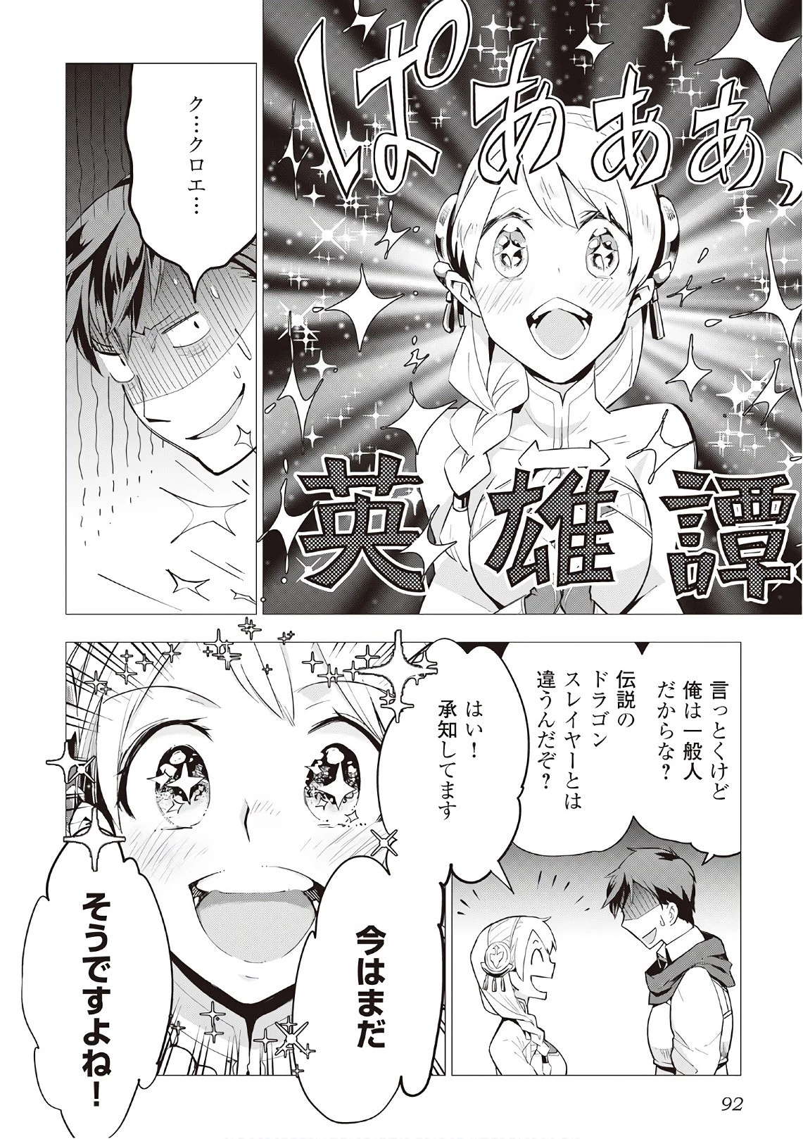 獣医さんのお仕事 IN異世界 第12話 - 16