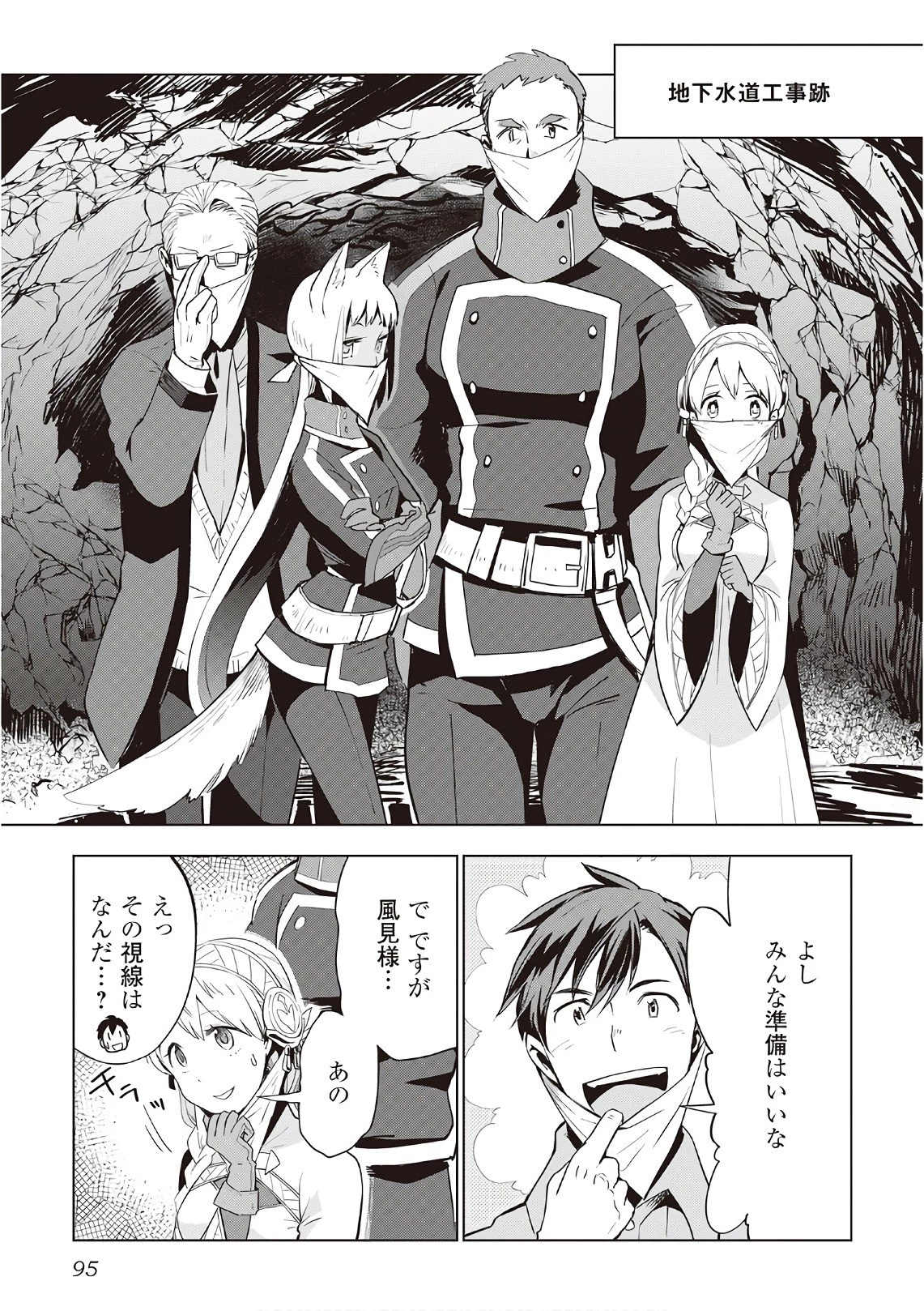 獣医さんのお仕事 IN異世界 第12話 - 19