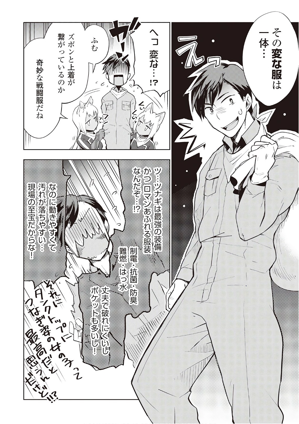 獣医さんのお仕事 IN異世界 第12話 - 20