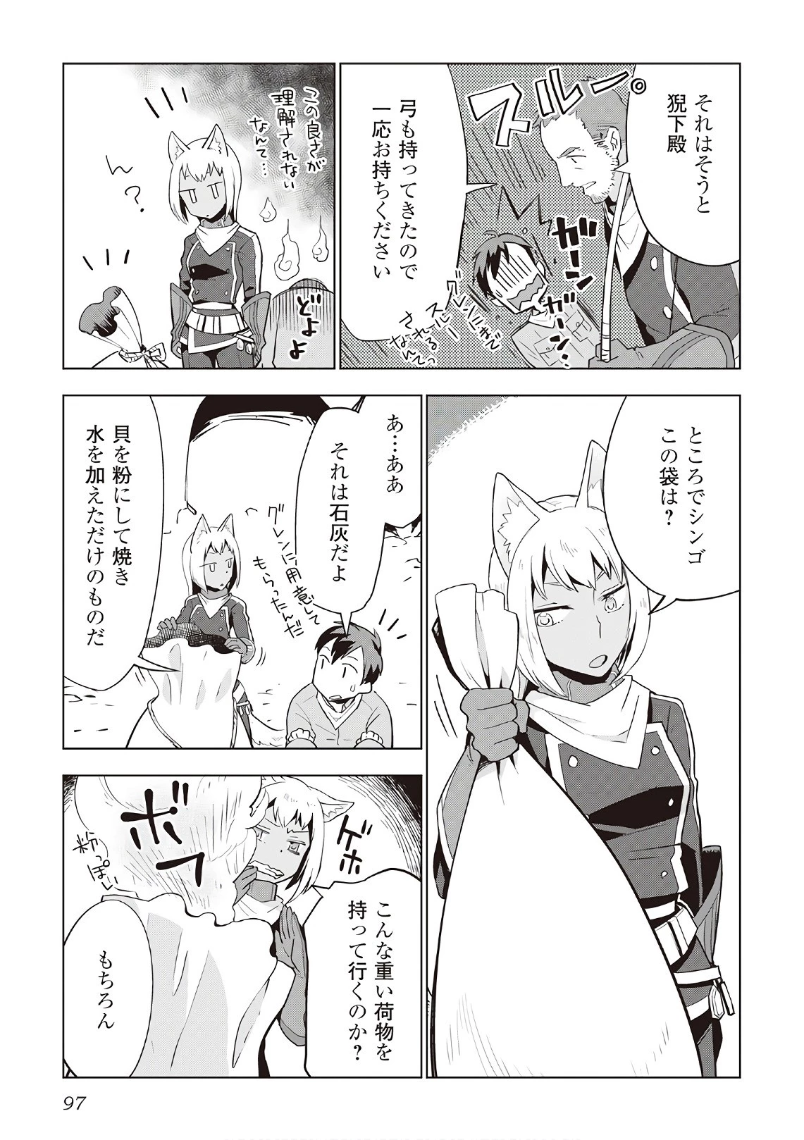 獣医さんのお仕事 IN異世界 第12話 - 21