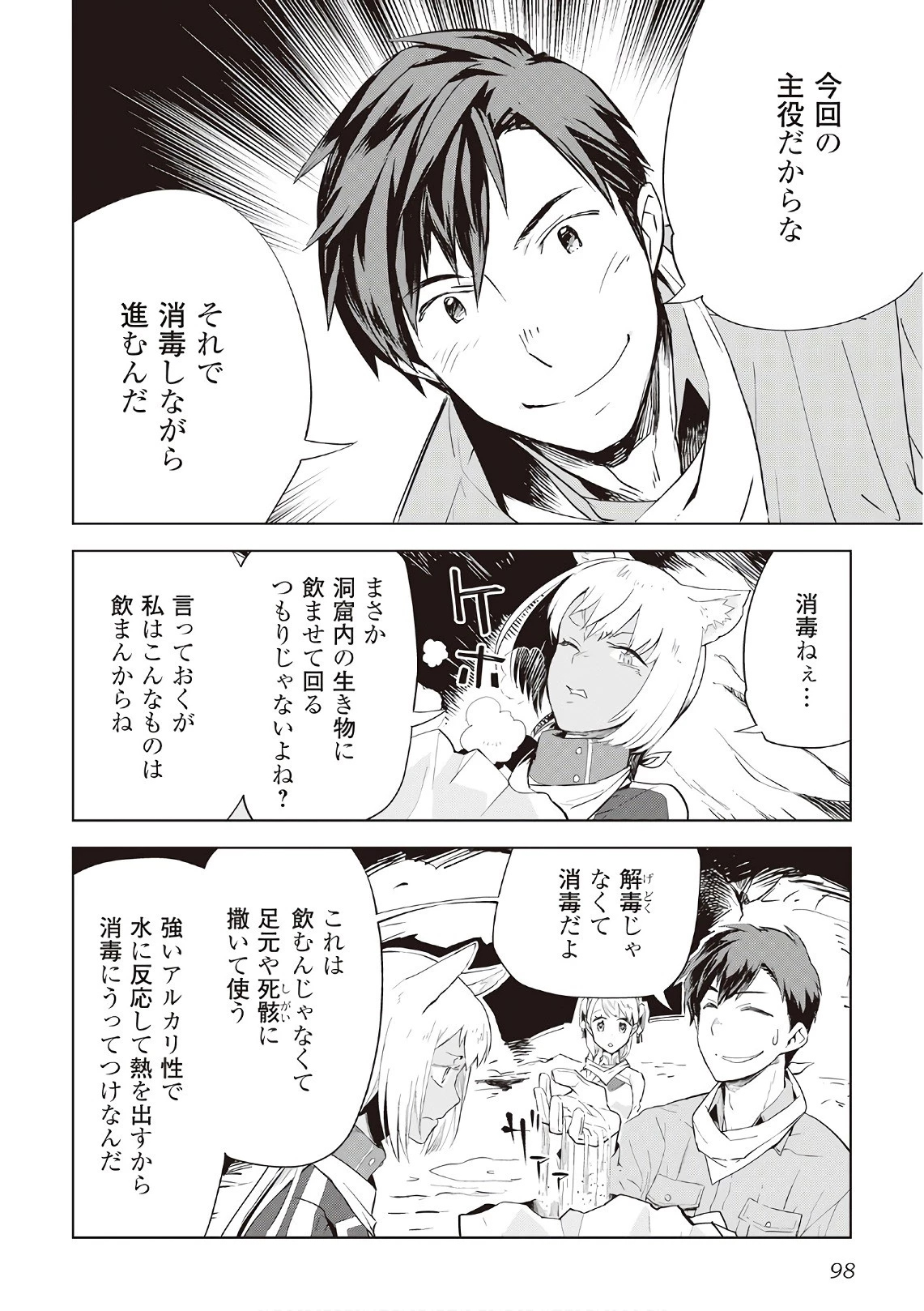 獣医さんのお仕事 IN異世界 第12話 - 22