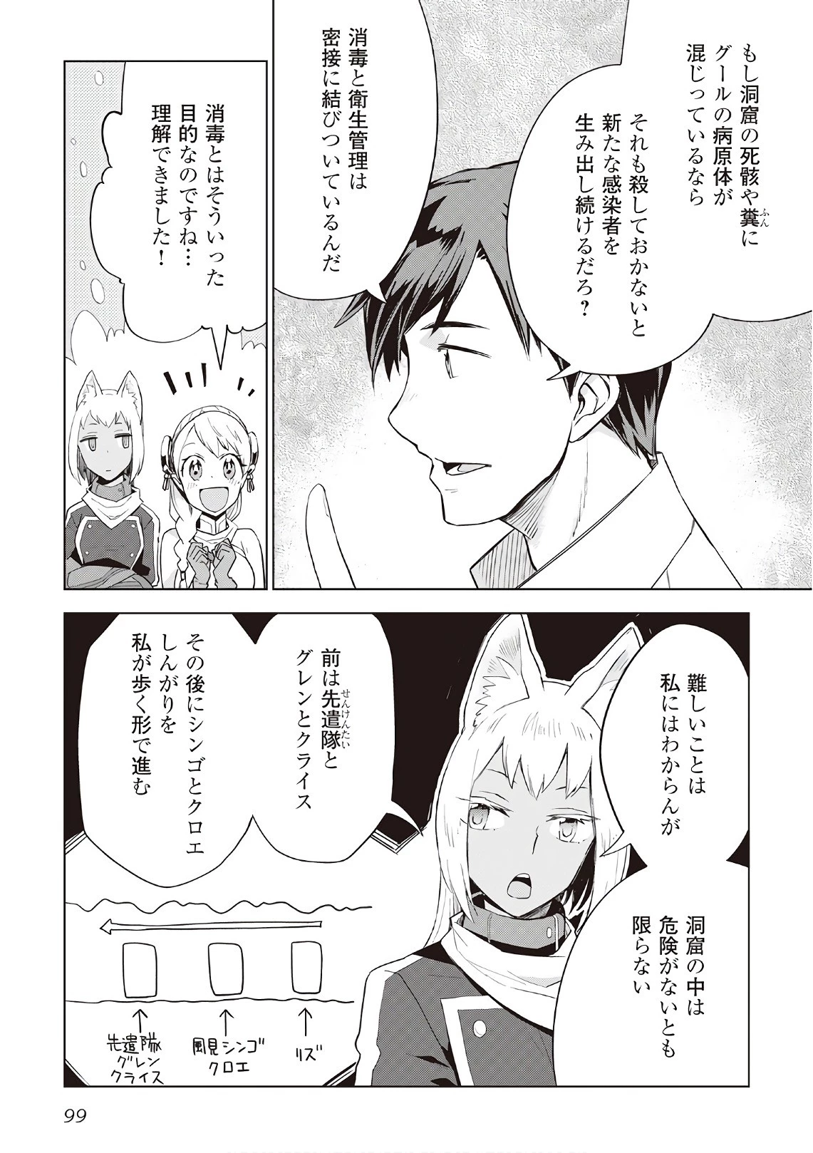 獣医さんのお仕事 IN異世界 第12話 - 23