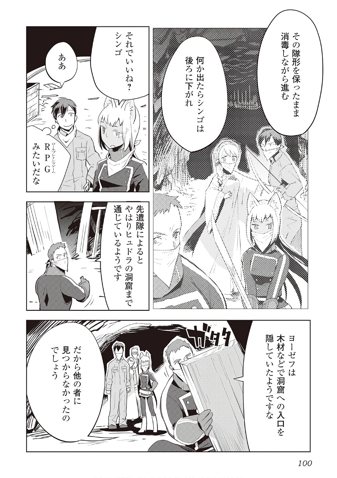 獣医さんのお仕事 IN異世界 第12話 - 24