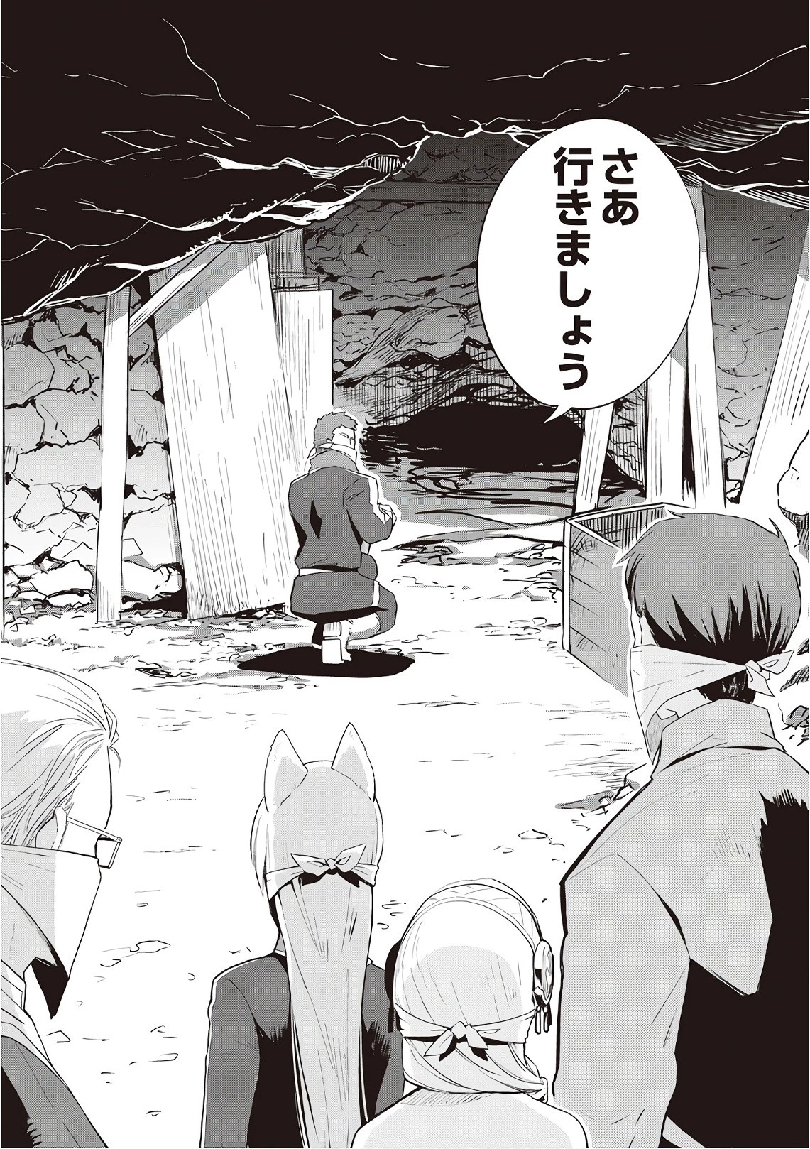 獣医さんのお仕事 IN異世界 第12話 - 25