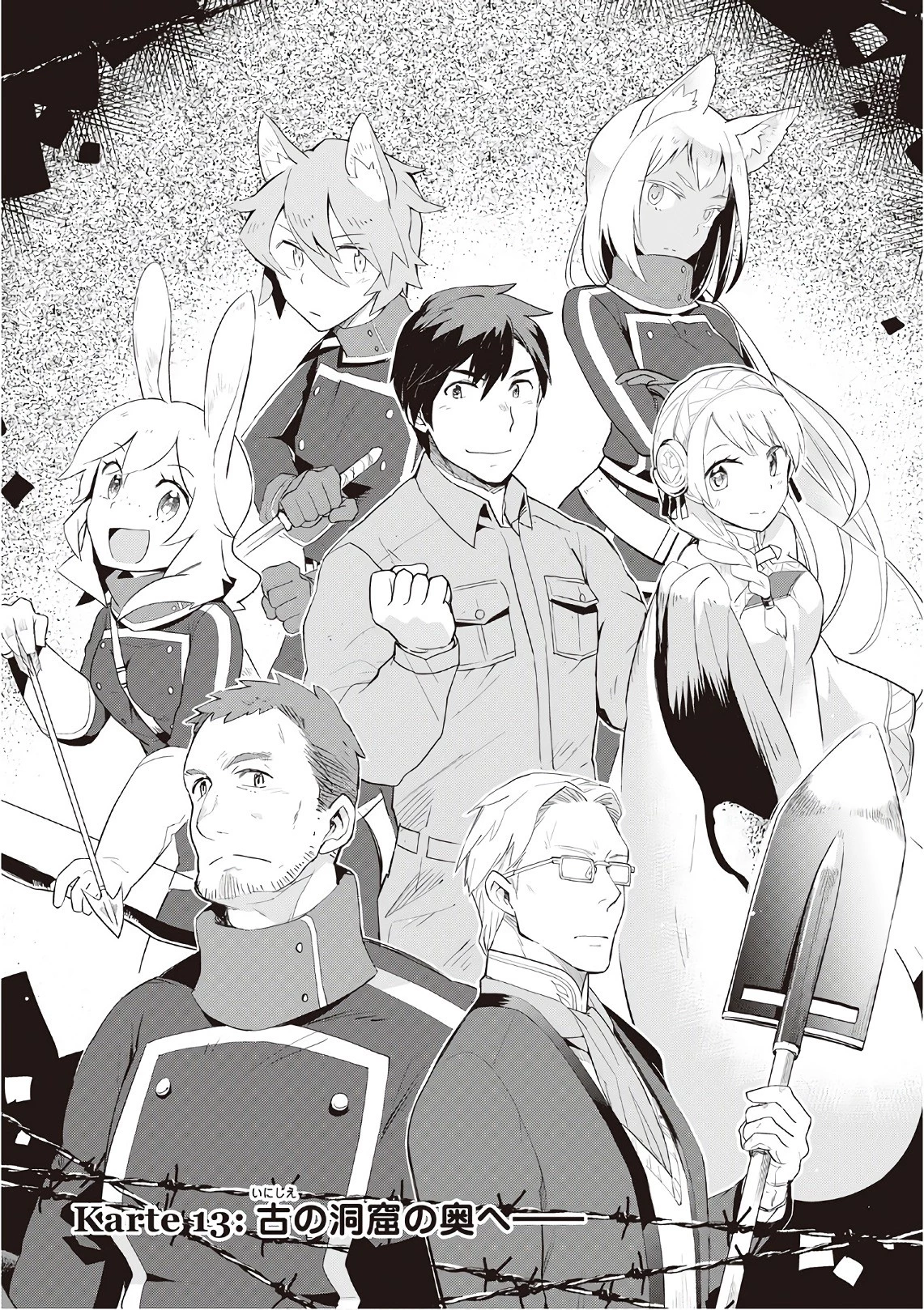 獣医さんのお仕事 IN異世界 第13話 - 1