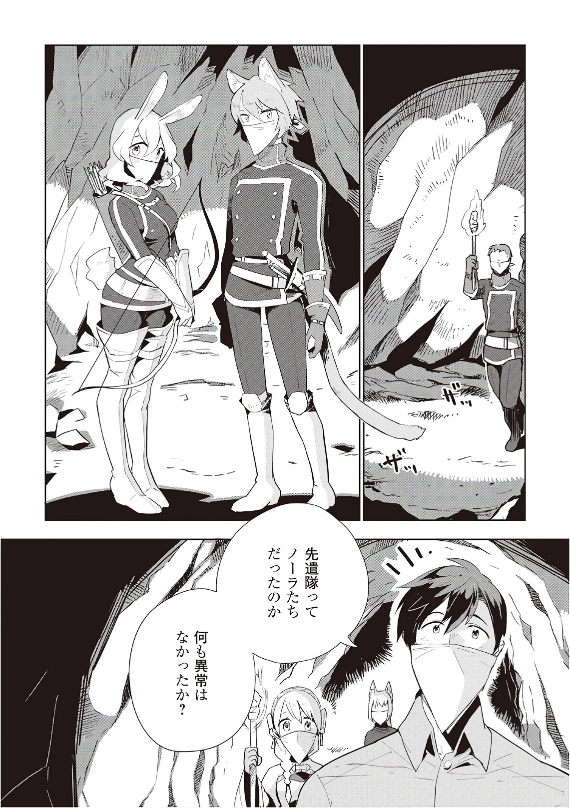 獣医さんのお仕事 IN異世界 第13話 - 2