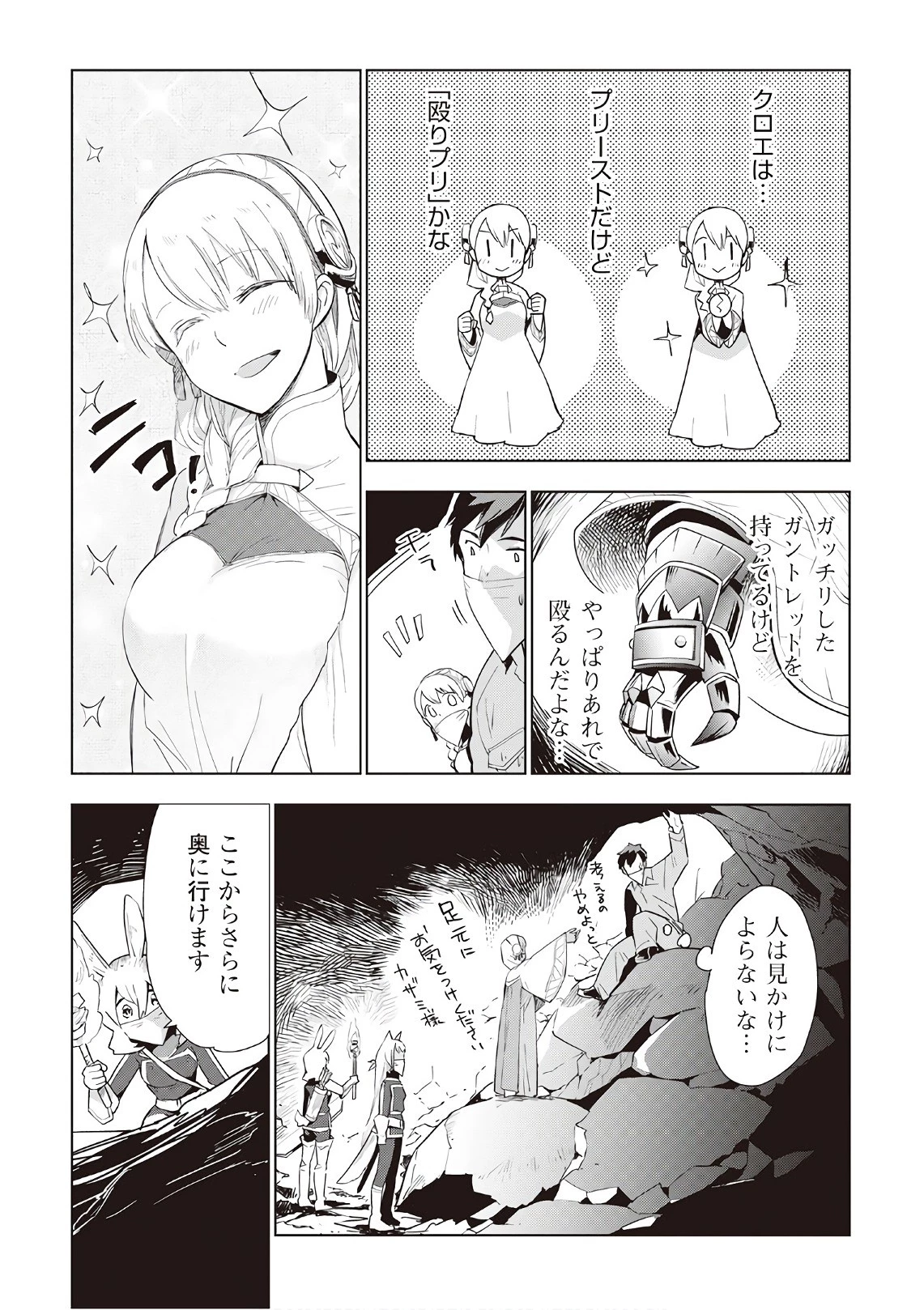 獣医さんのお仕事 IN異世界 第13話 - 5