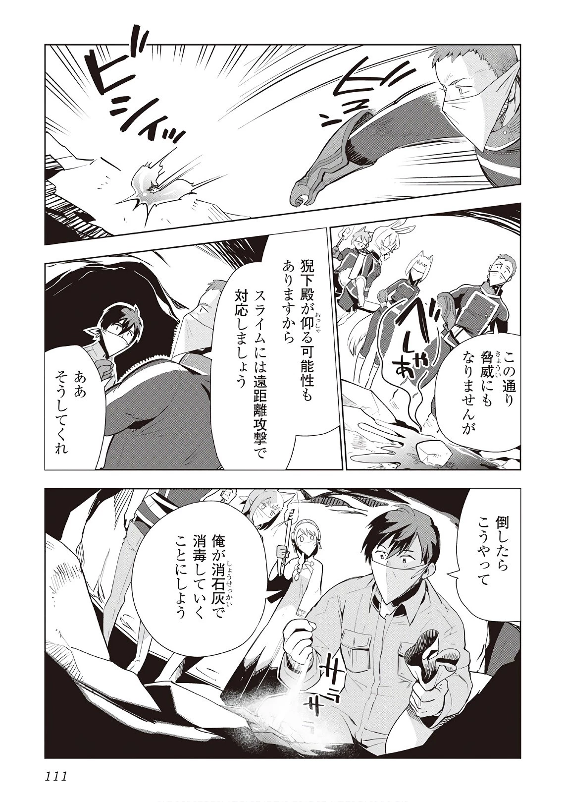 獣医さんのお仕事 IN異世界 第13話 - 9