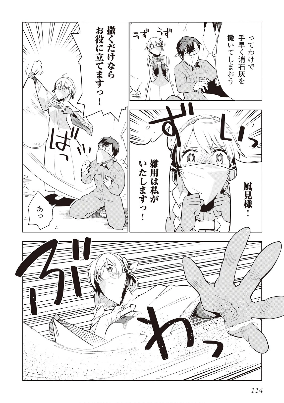 獣医さんのお仕事 IN異世界 第13話 - 12