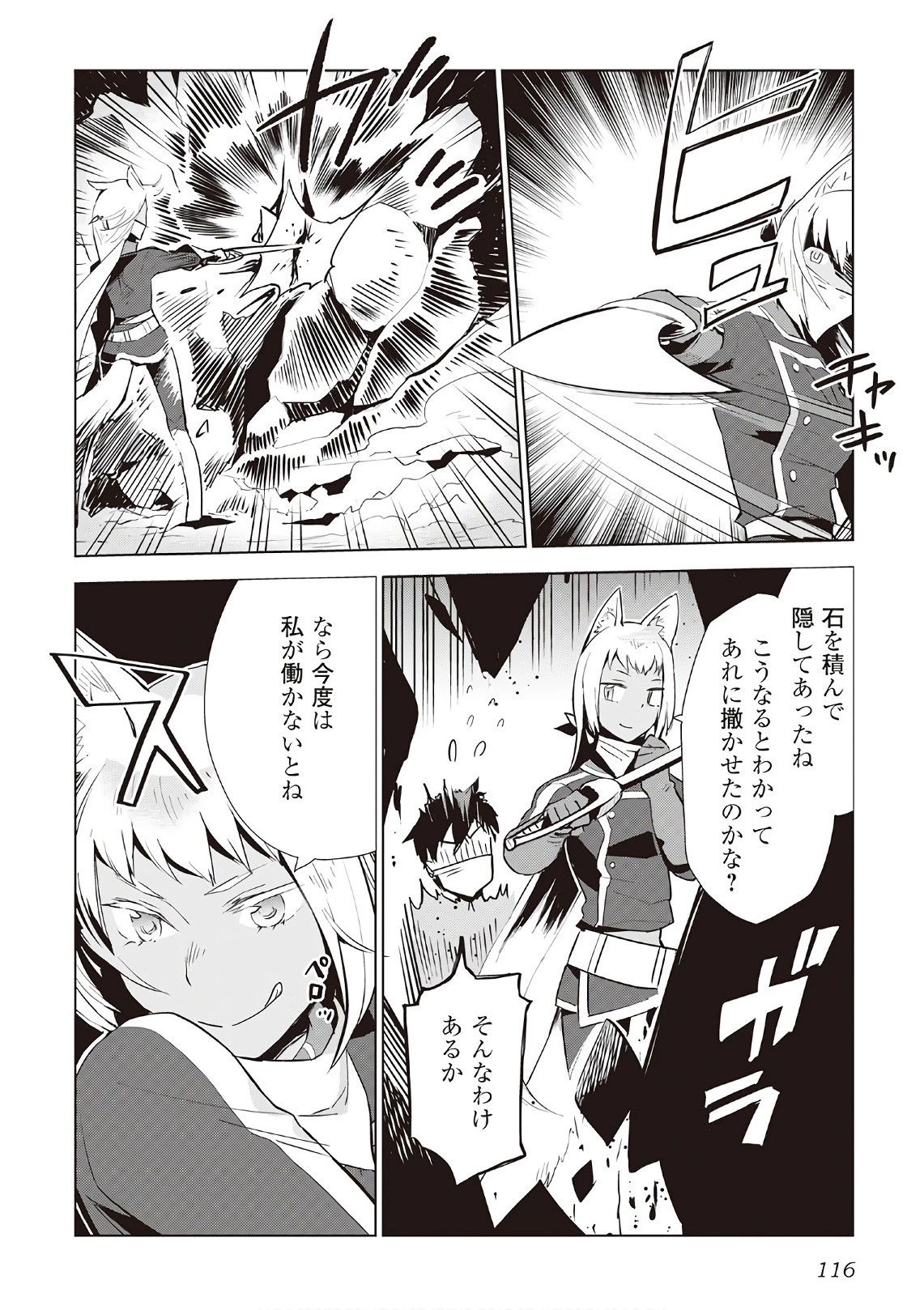 獣医さんのお仕事 IN異世界 第13話 - 14