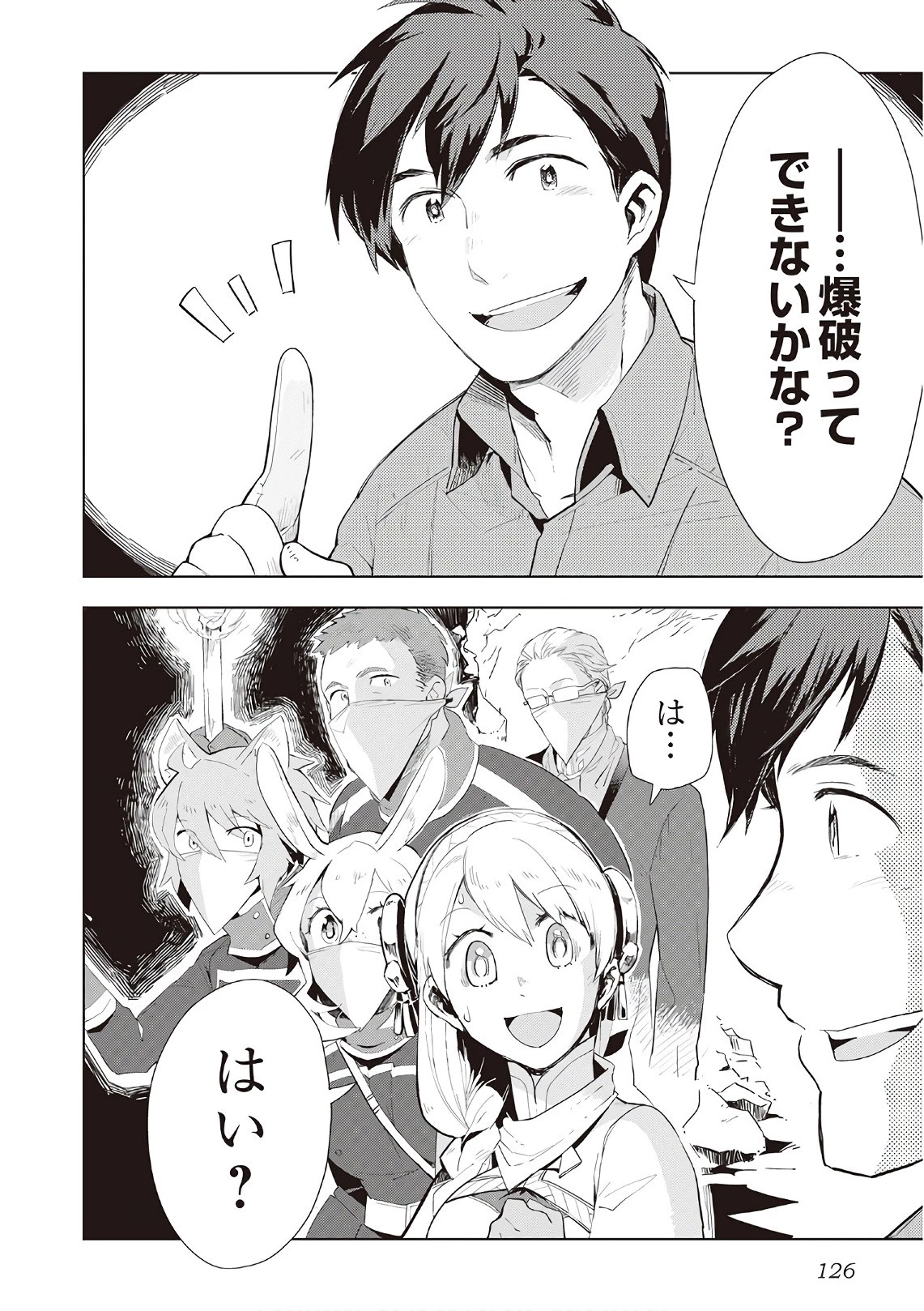 獣医さんのお仕事 IN異世界 第13話 - 24