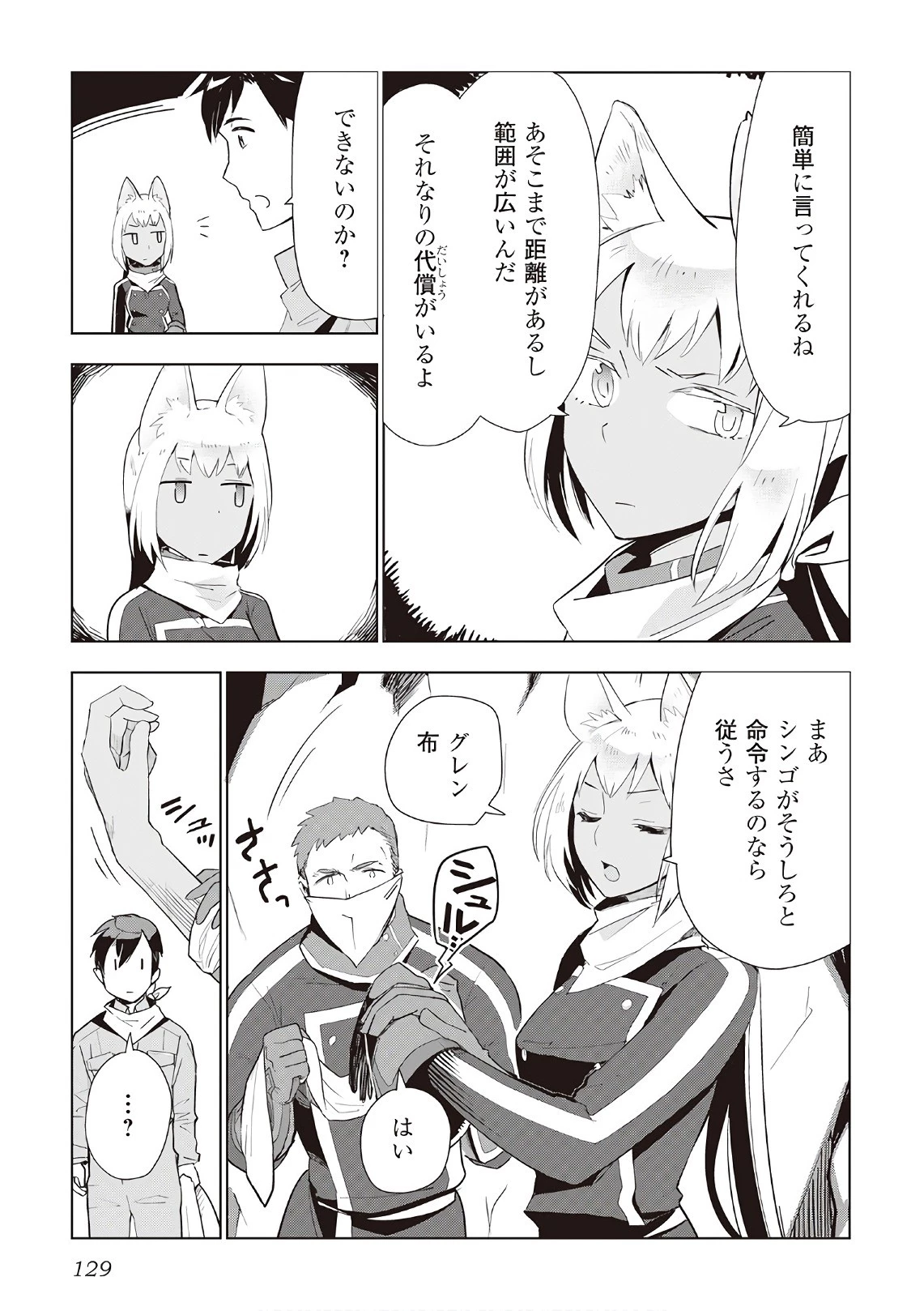 獣医さんのお仕事 IN異世界 第14話 - 3