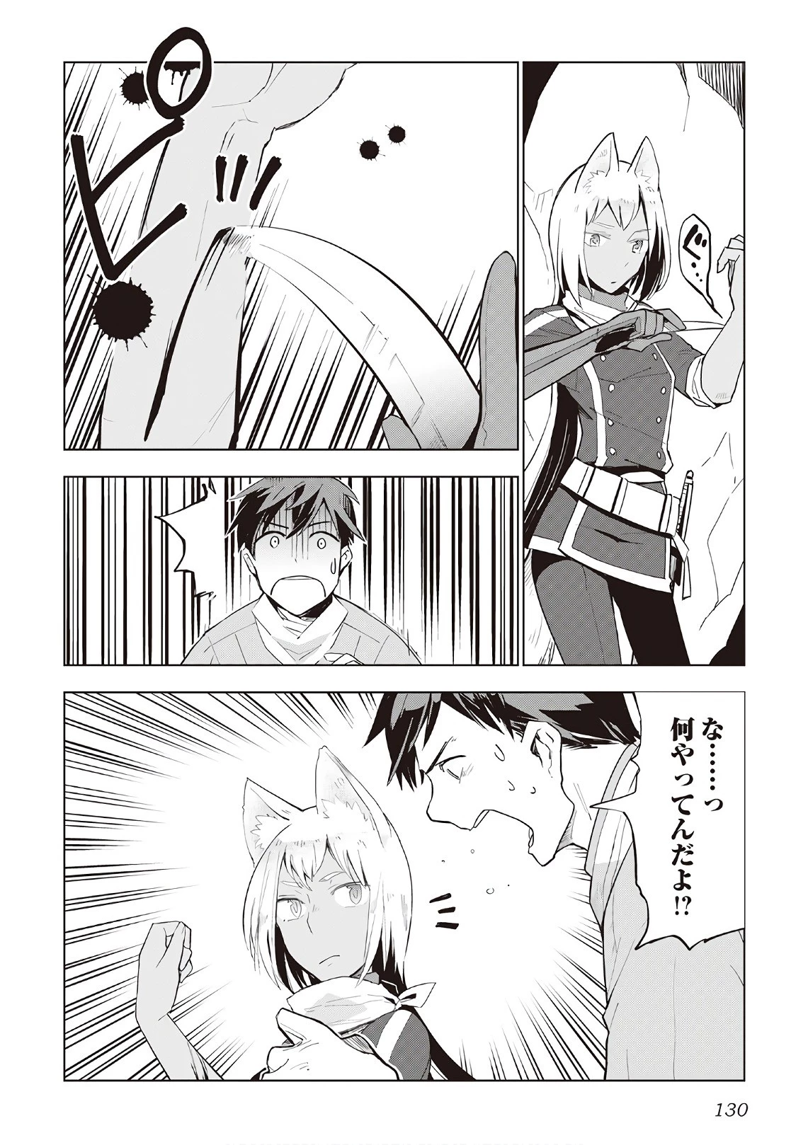 獣医さんのお仕事 IN異世界 第14話 - 4