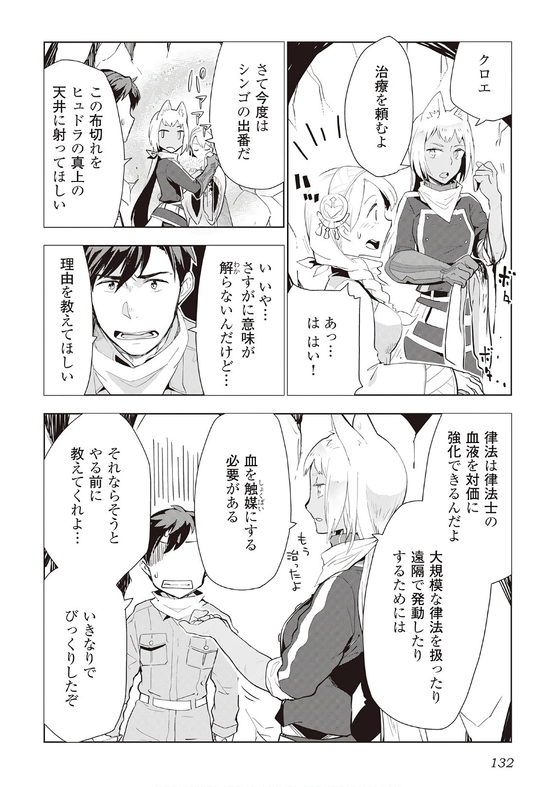 獣医さんのお仕事 IN異世界 第14話 - 6